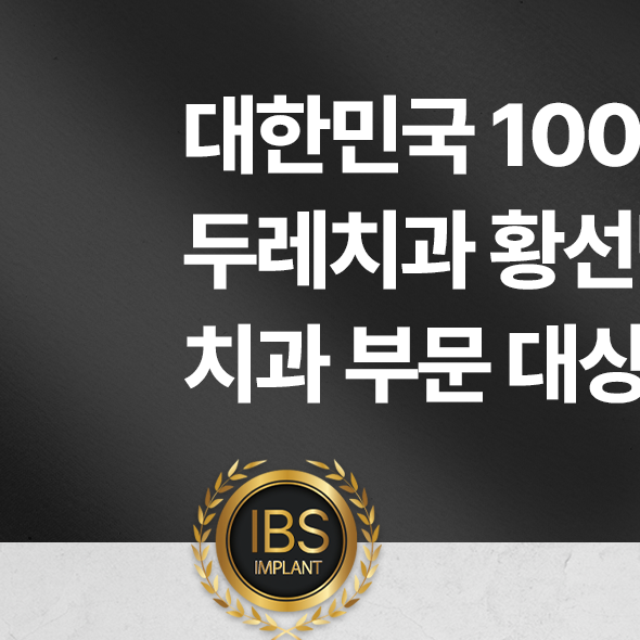 두레치과의원