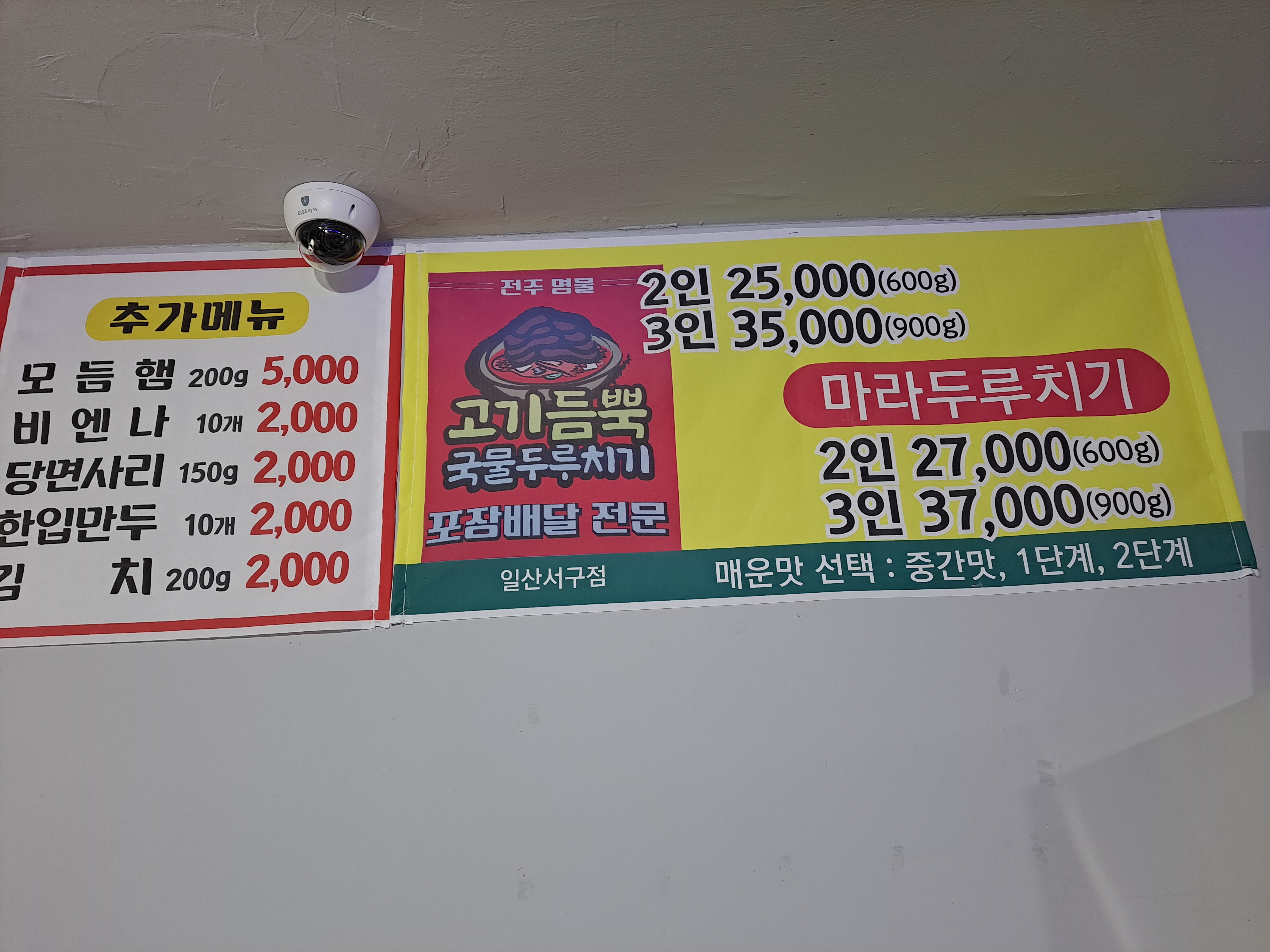 고기듬뿍국물두루치기 일산서구점