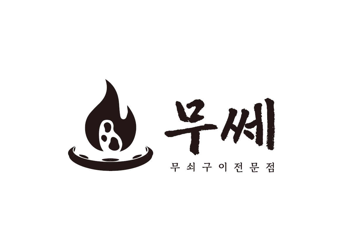 무쎄