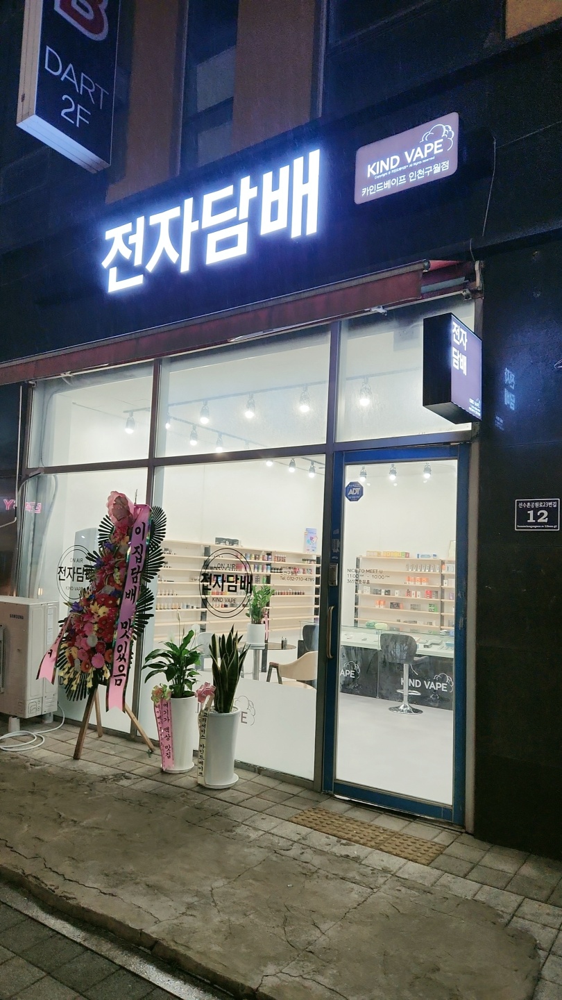 카인드베이프 인천구월점