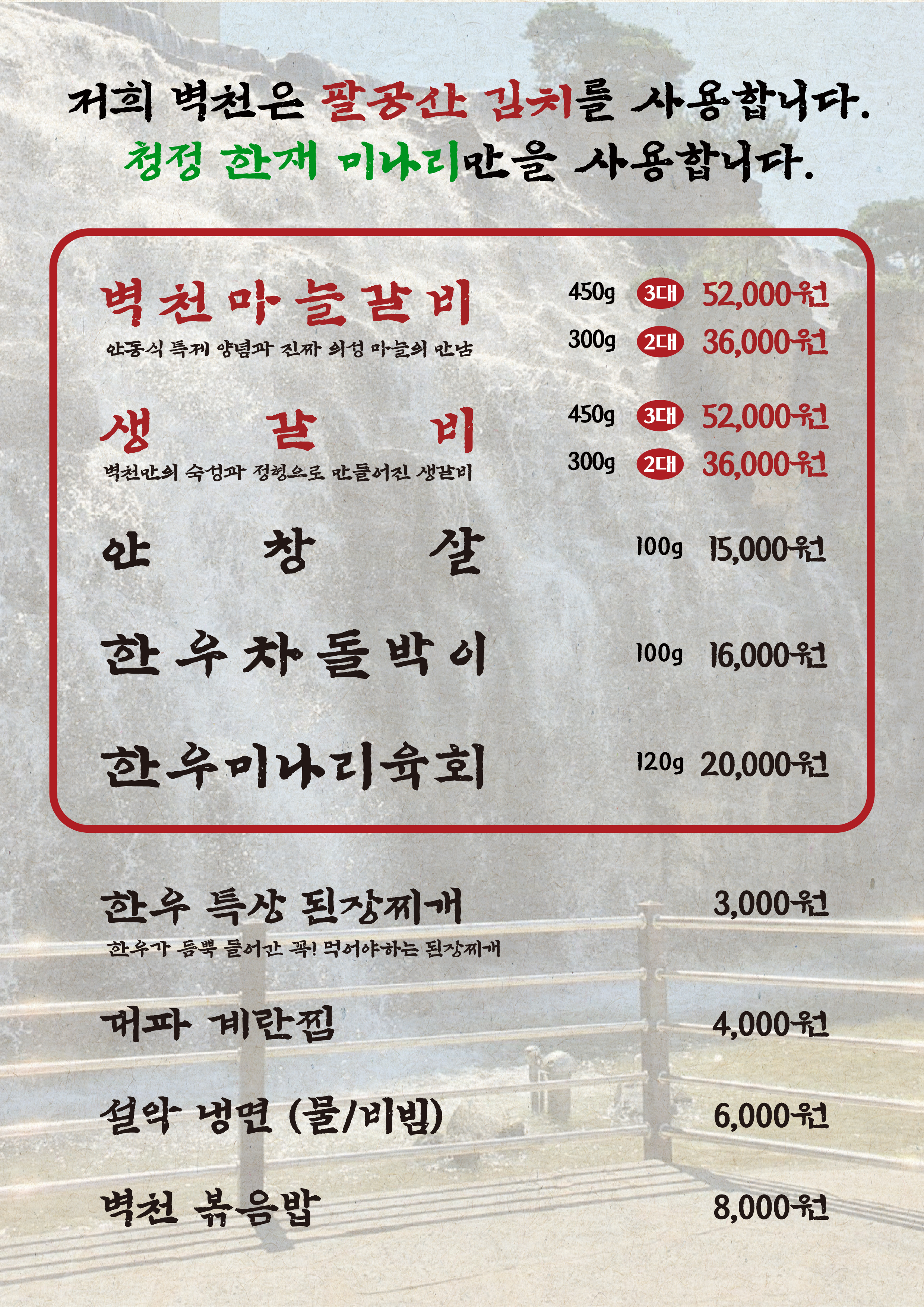 벽천숯불갈비 동촌유원지점