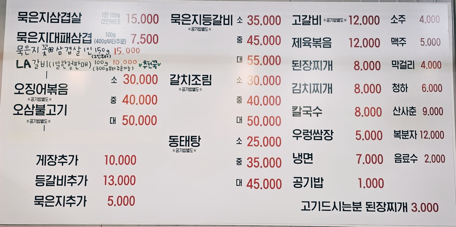 묵은지삼겹살