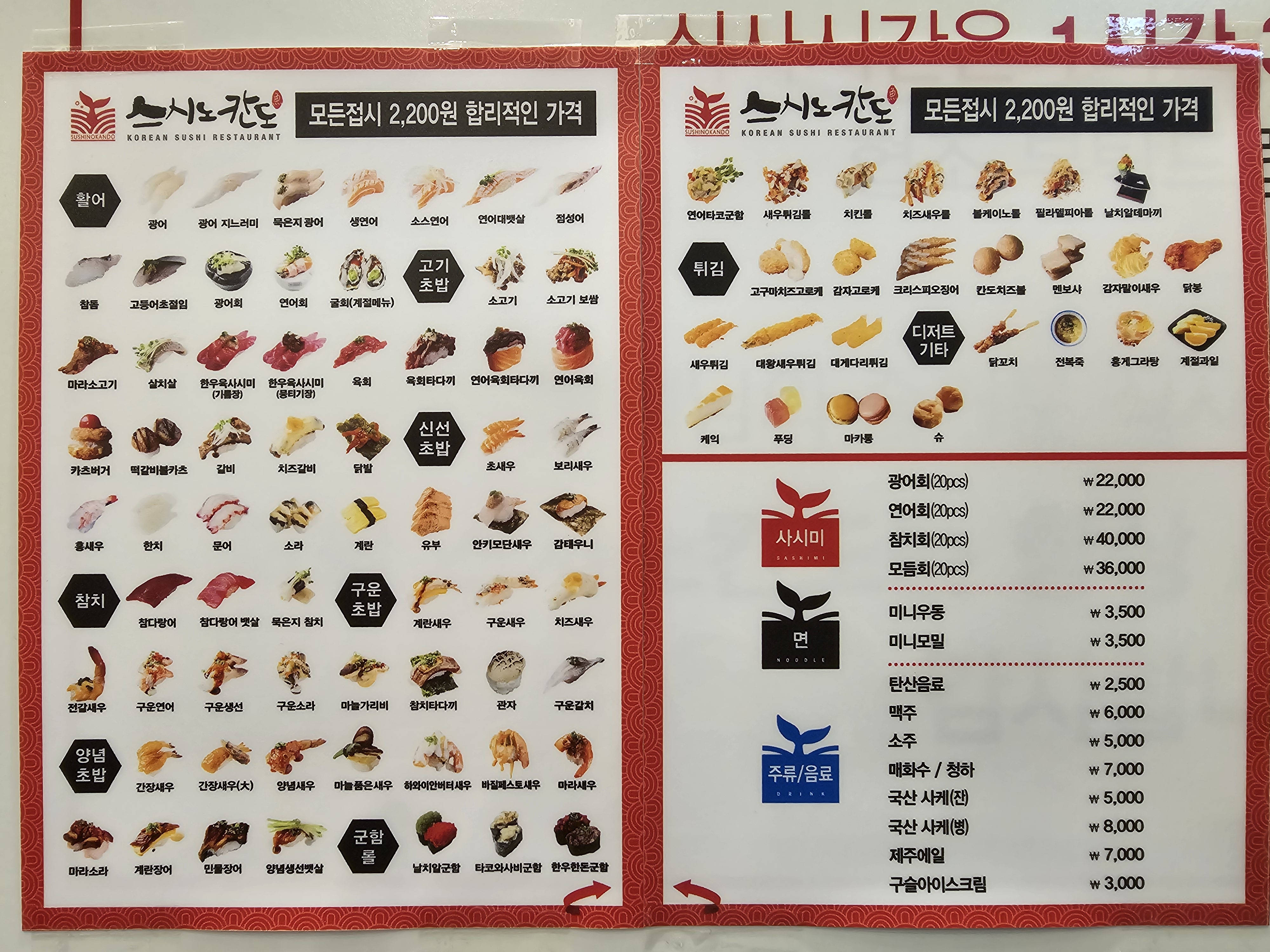 스시노칸도 미금역점