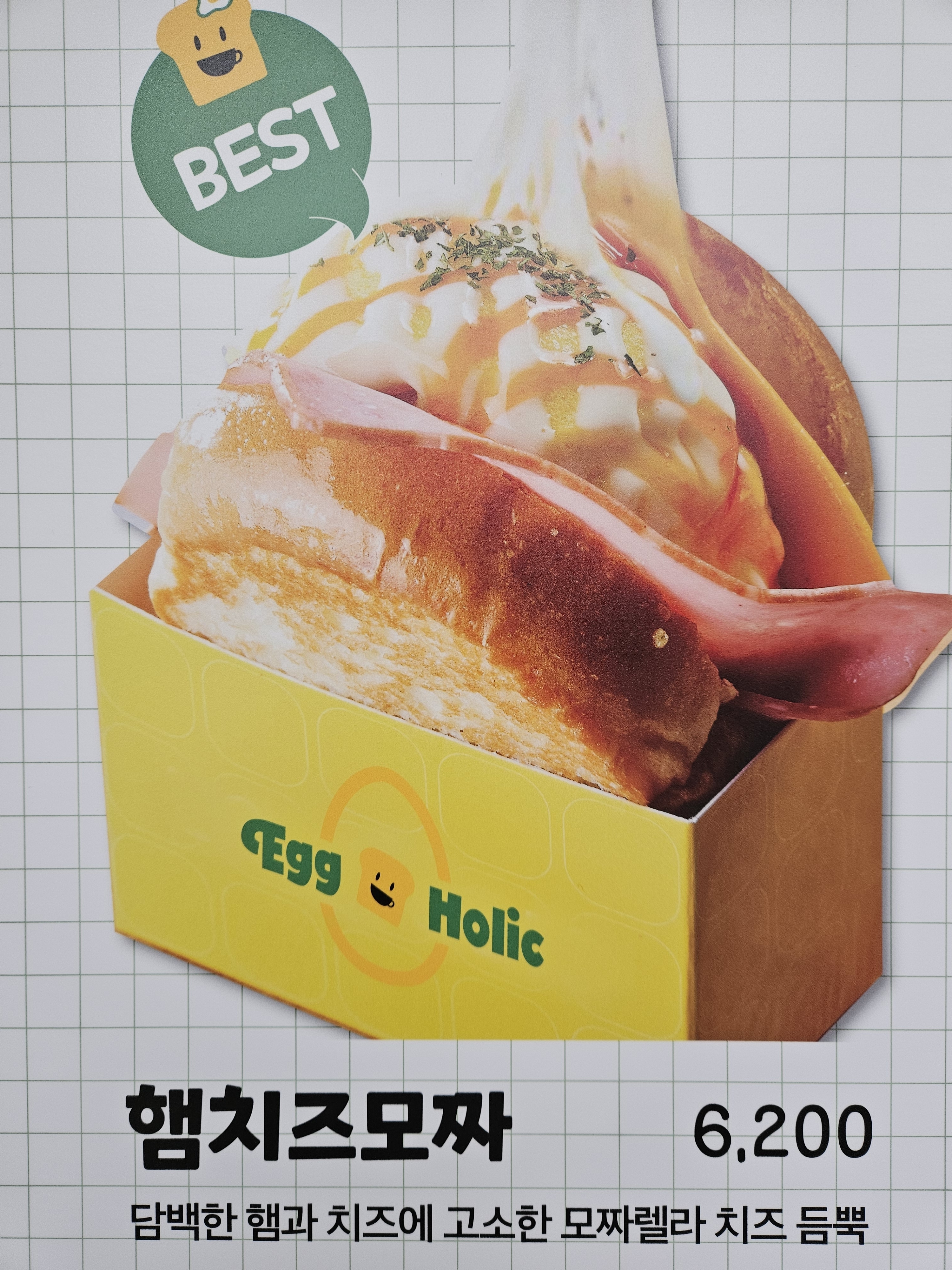 에그홀릭 성남시청점