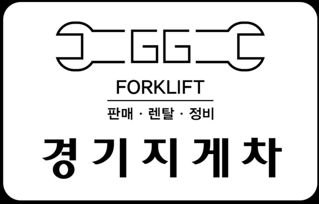 경기지게차