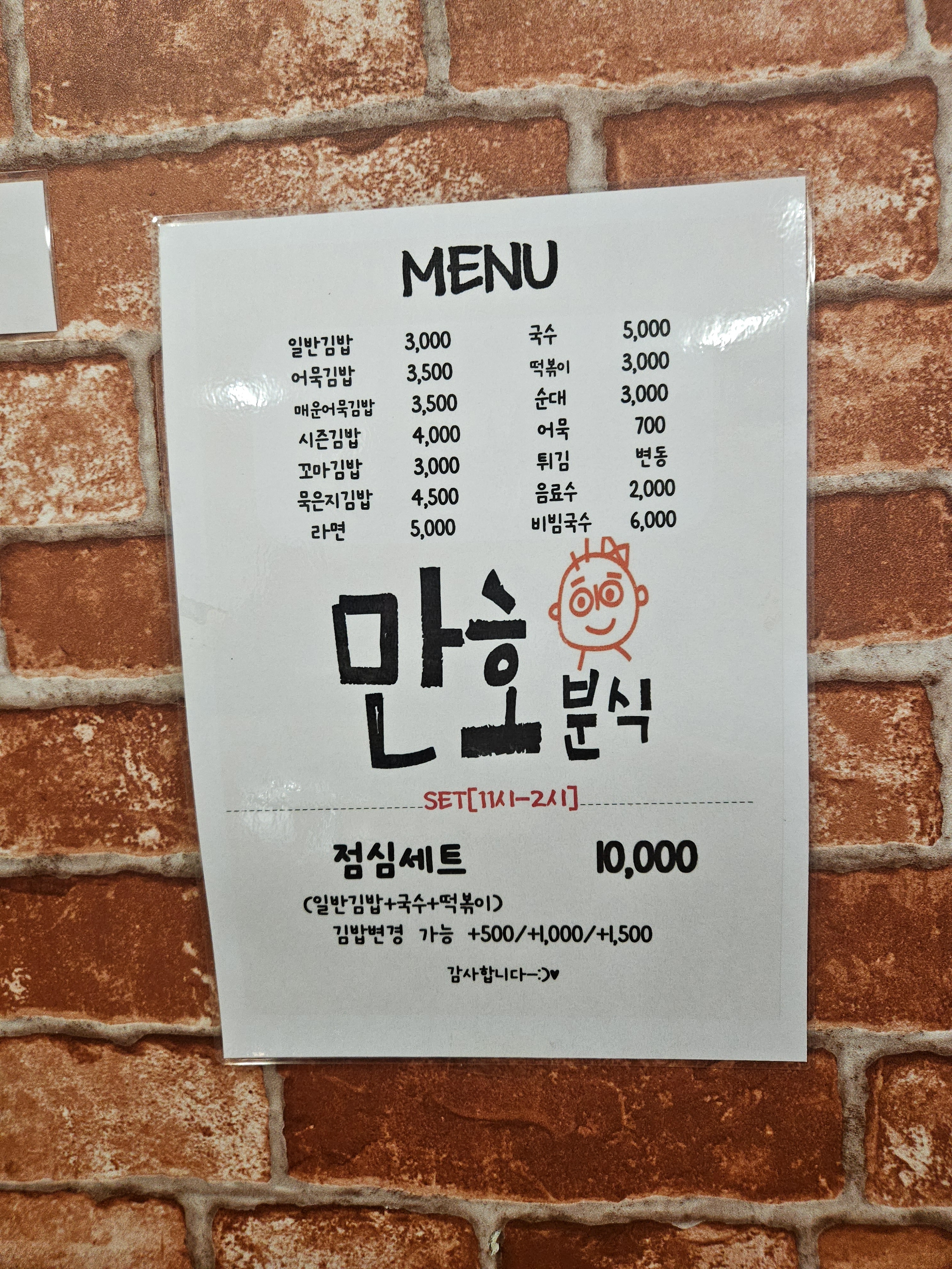 만호분식