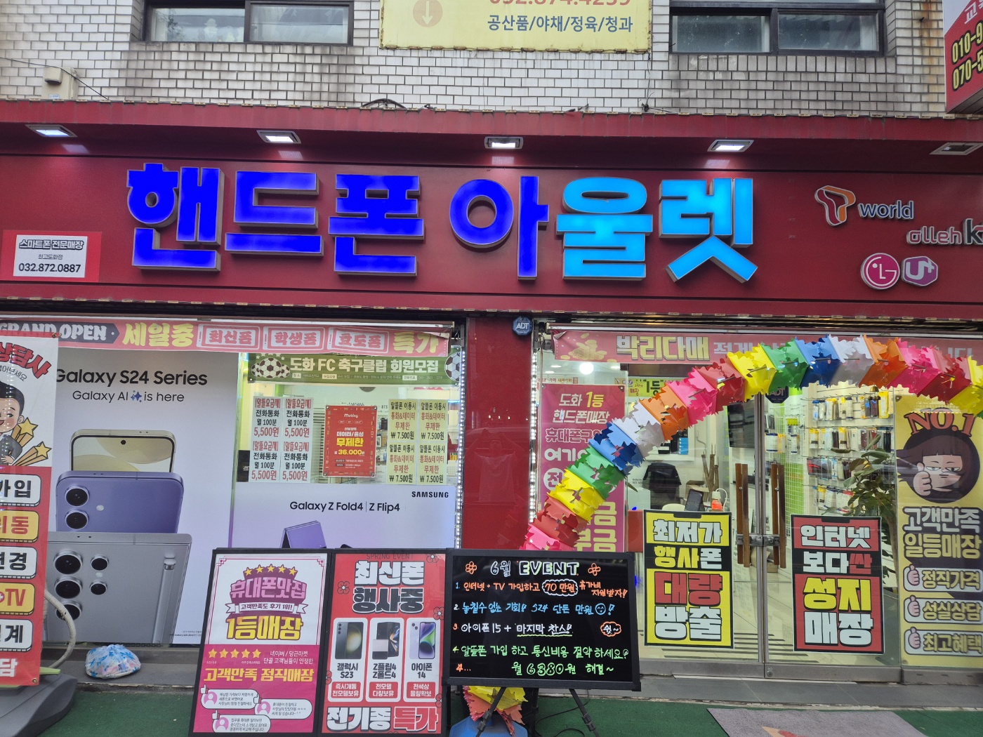 핸드폰아울렛