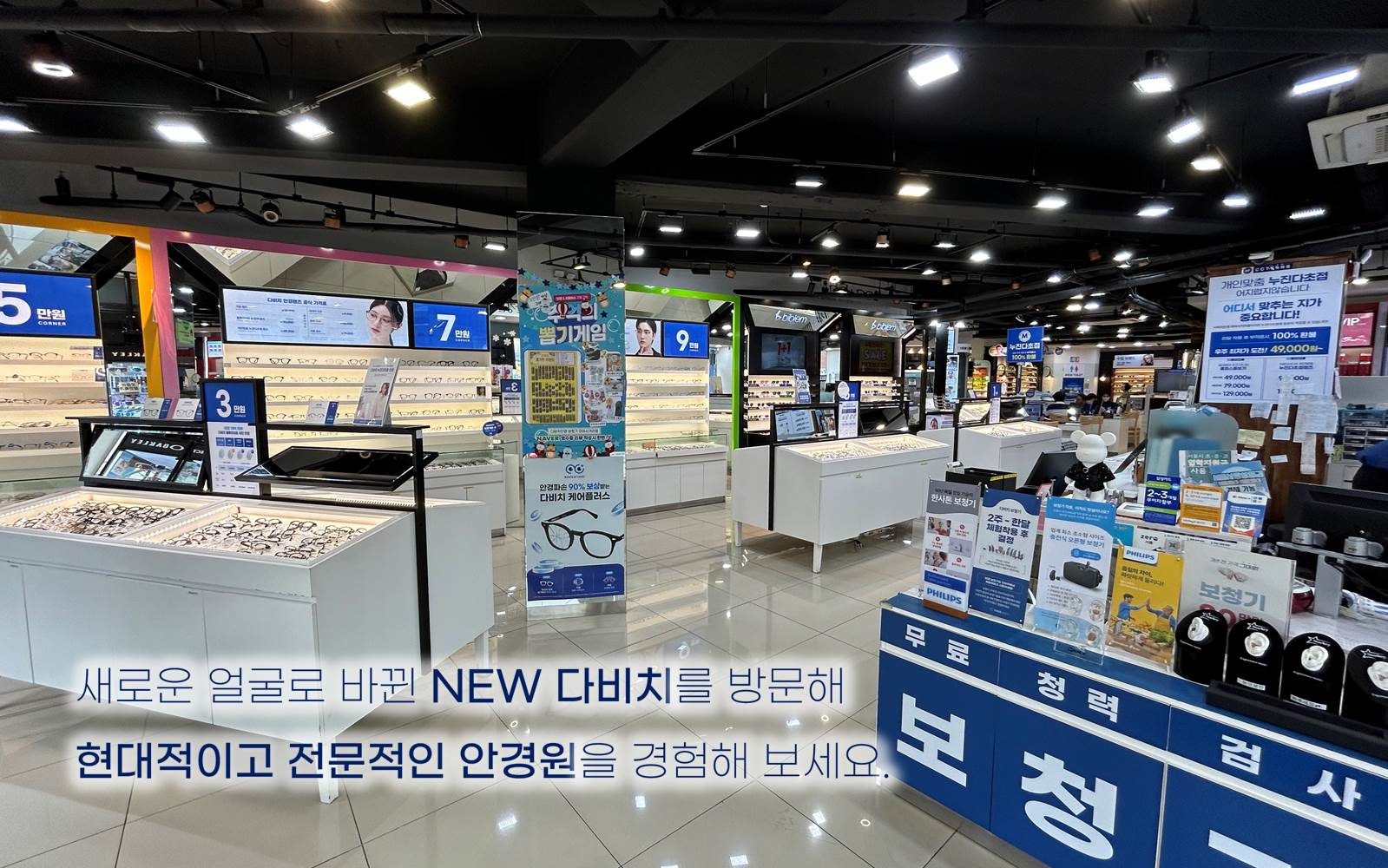 다비치안경보청기 미아사거리점 내부 또는 관련 모습