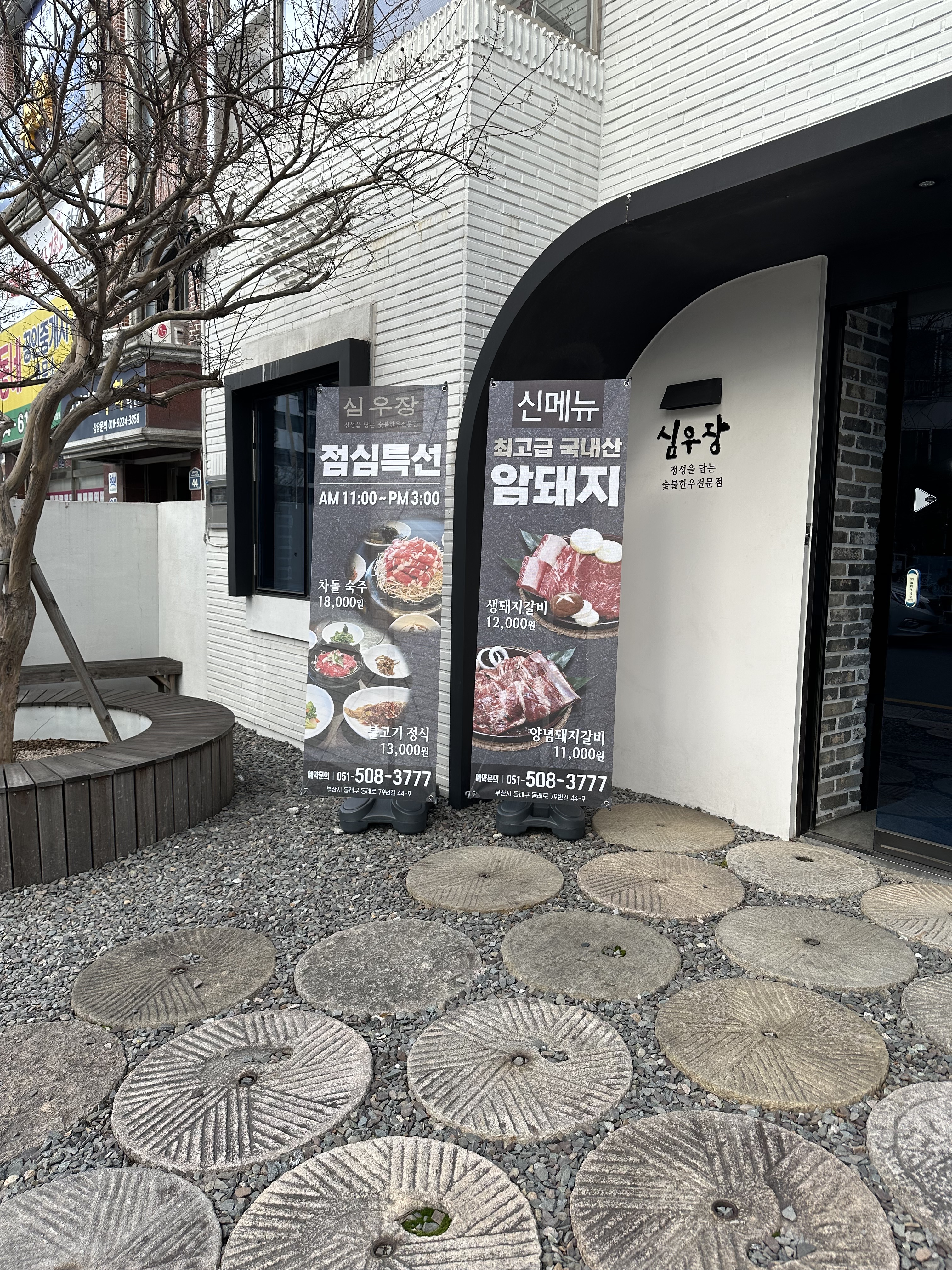심우장