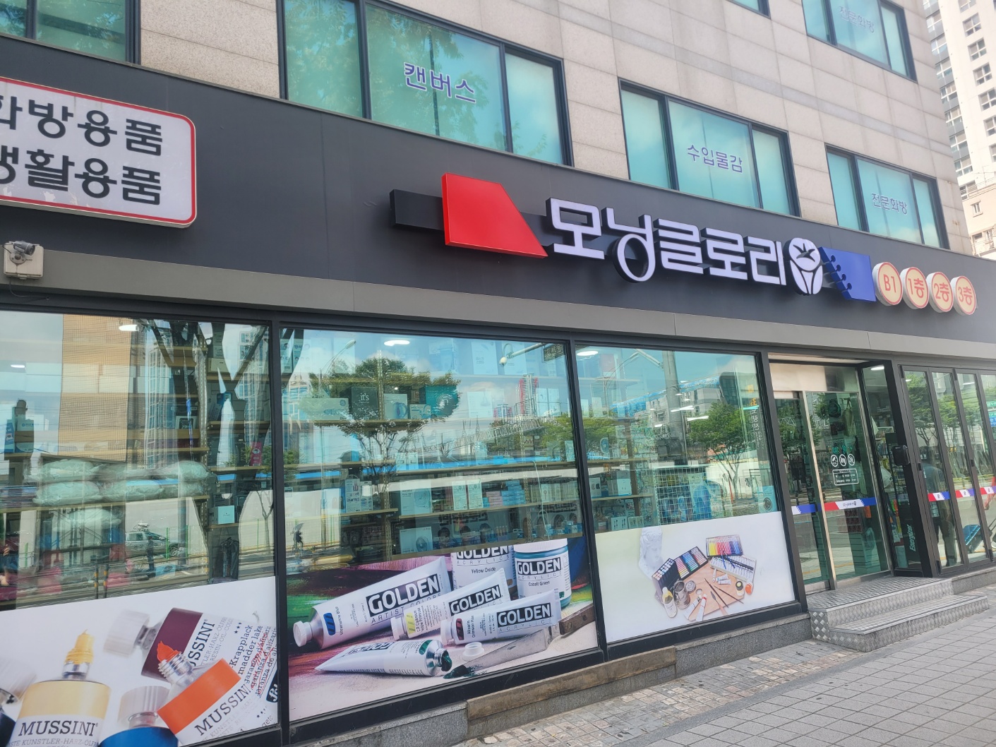모닝글로리 노량진점