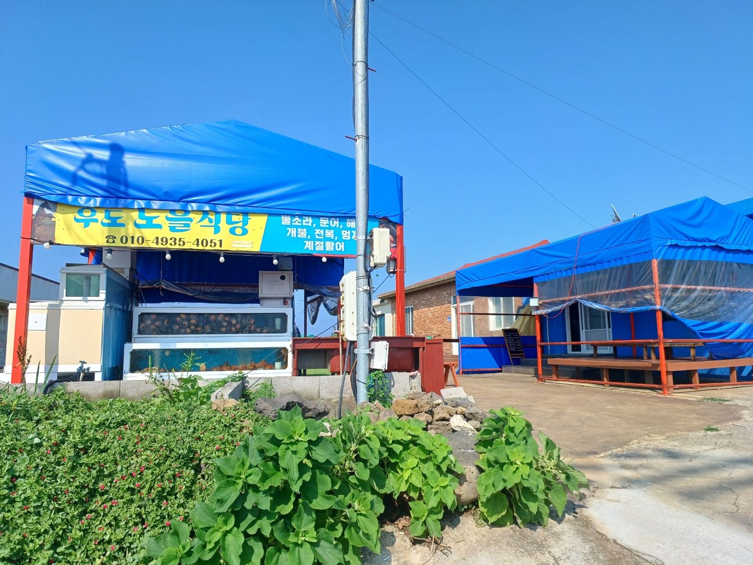 우도노을식당