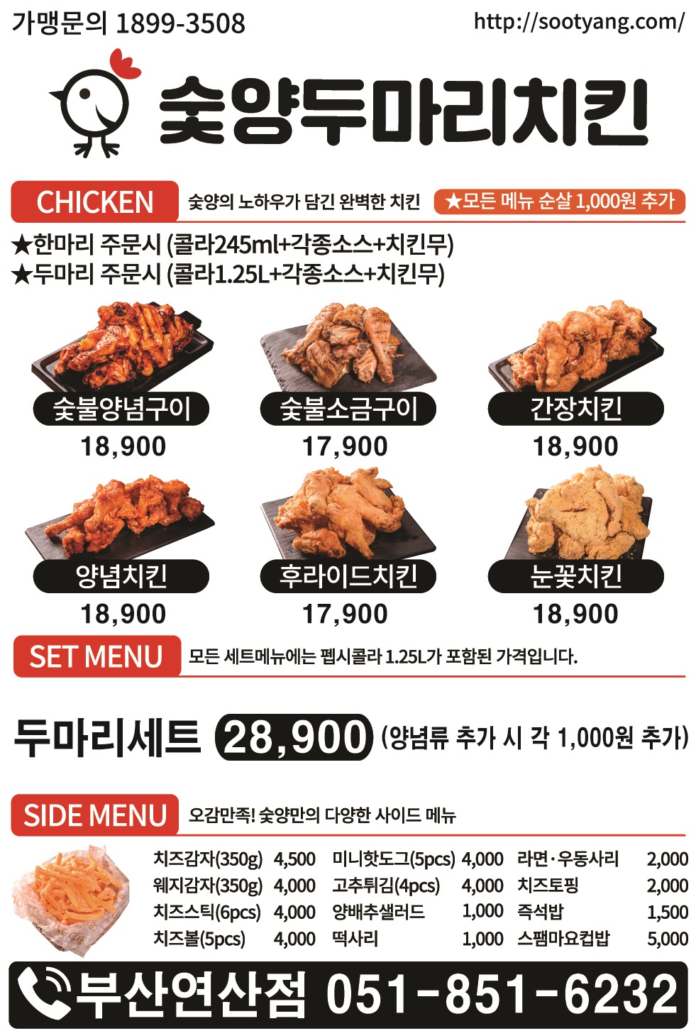 숯양두마리치킨 부산연산점