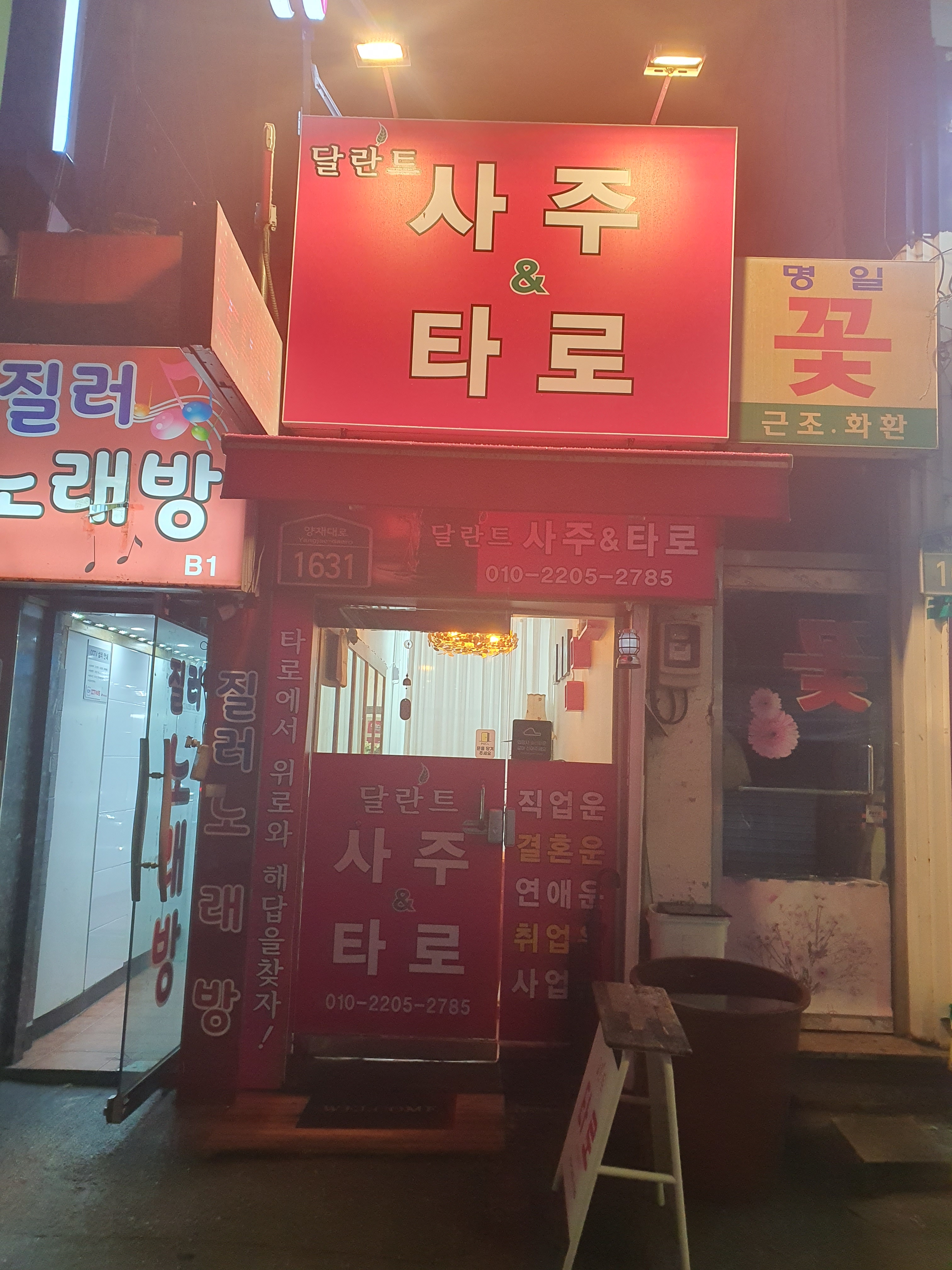 달란 트 사주&타로