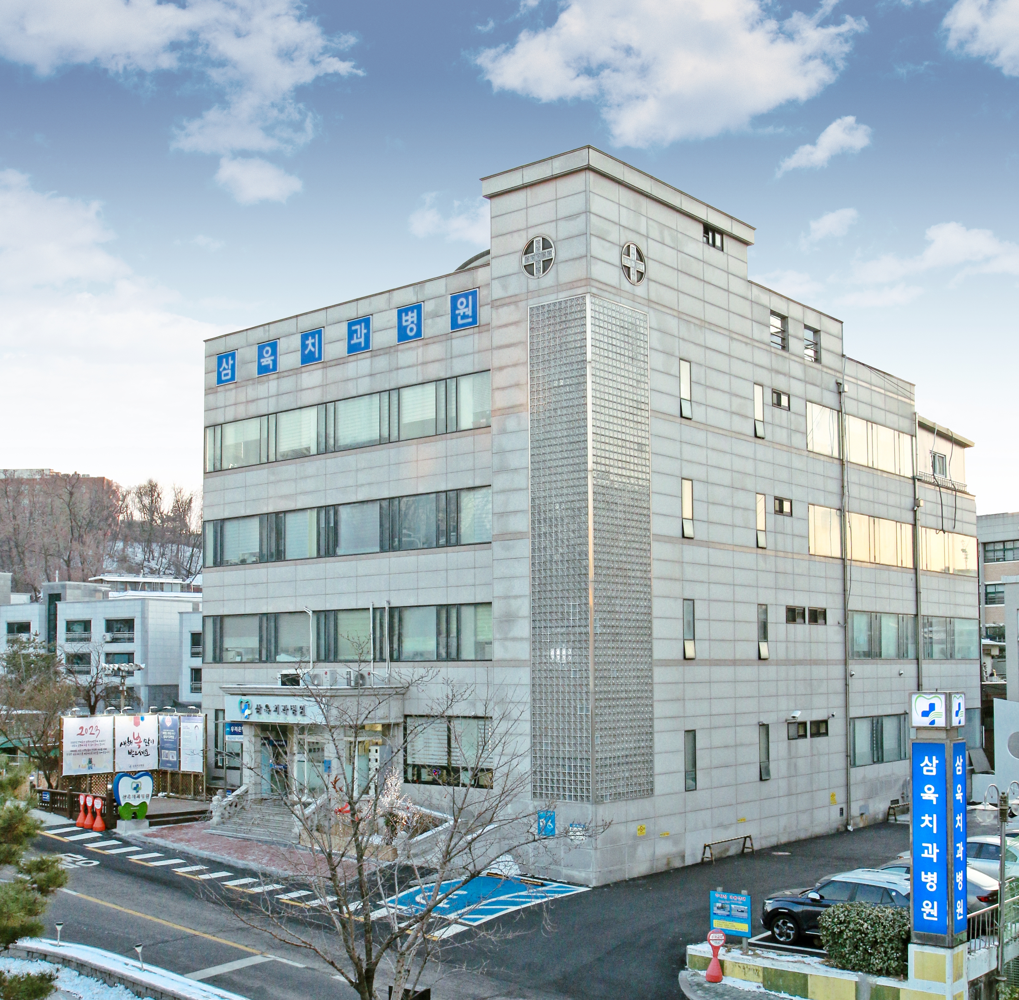 삼육치과병원 대표 이미지