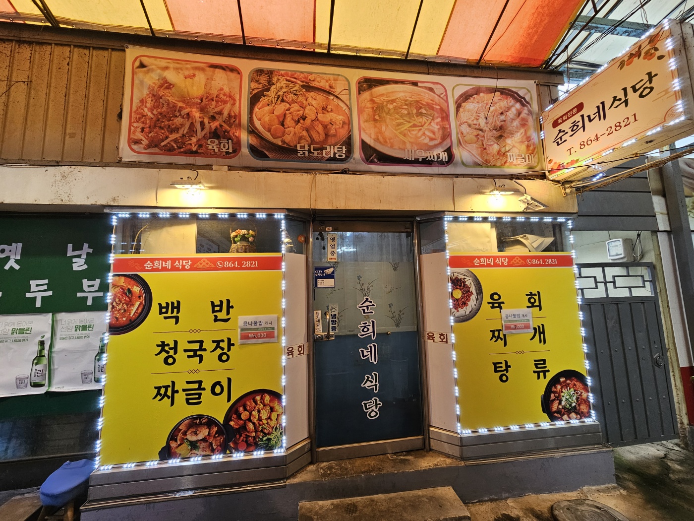 순희