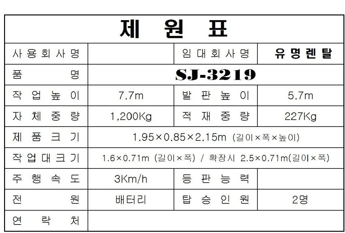고소작업대 전국신속365 리프트렌탈