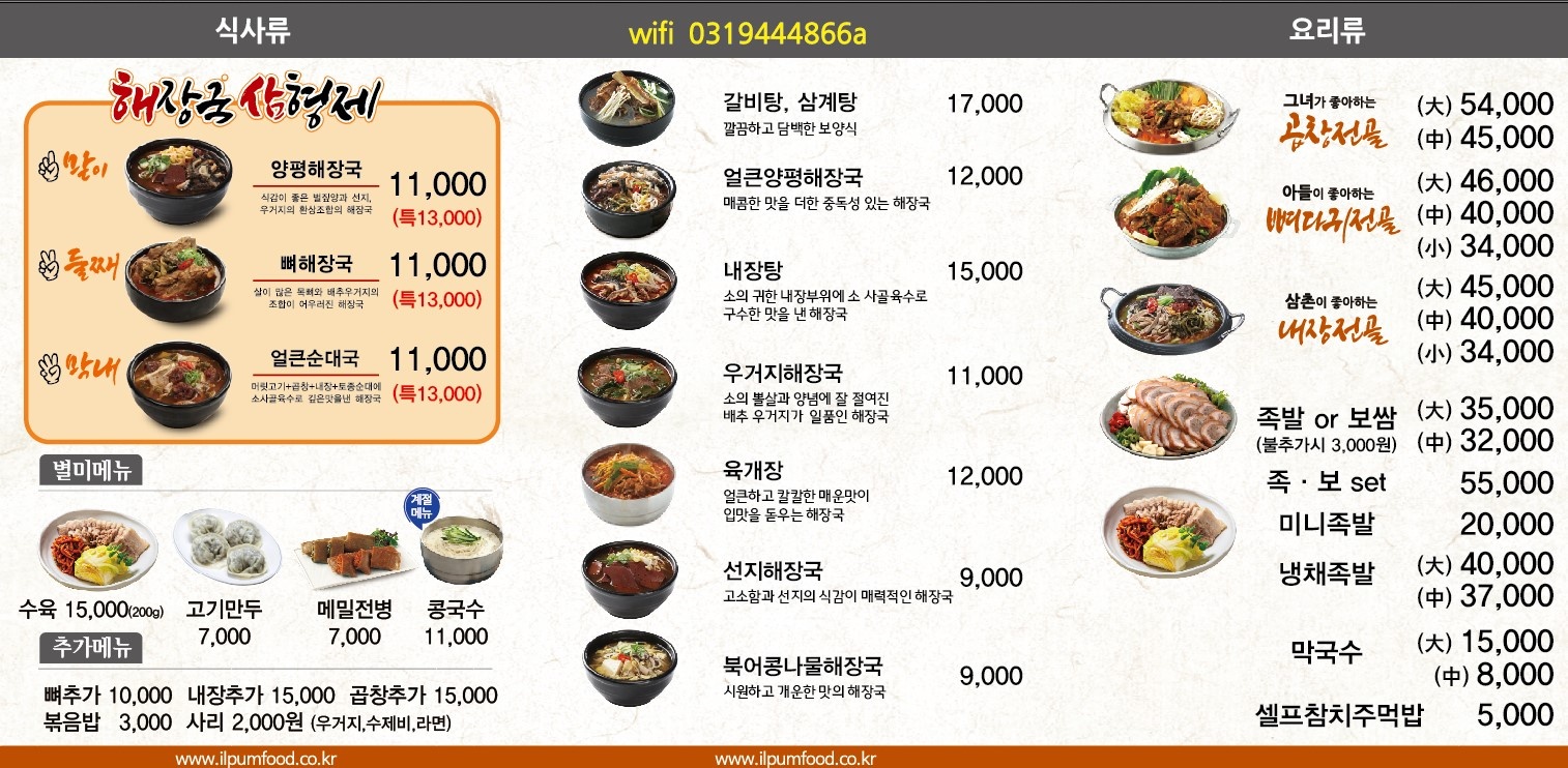 일품양평해장국 파주검산점