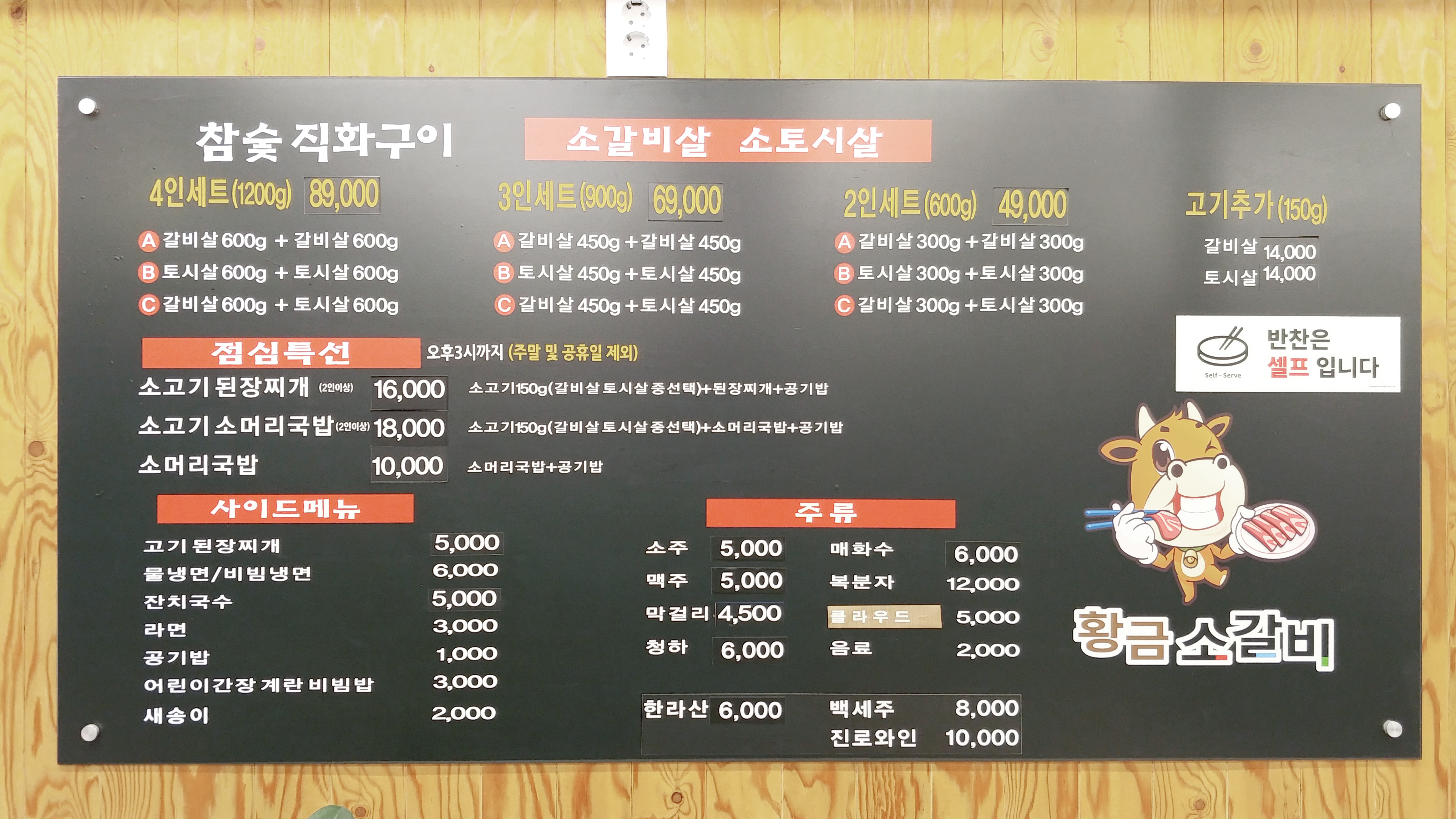 황금소갈비