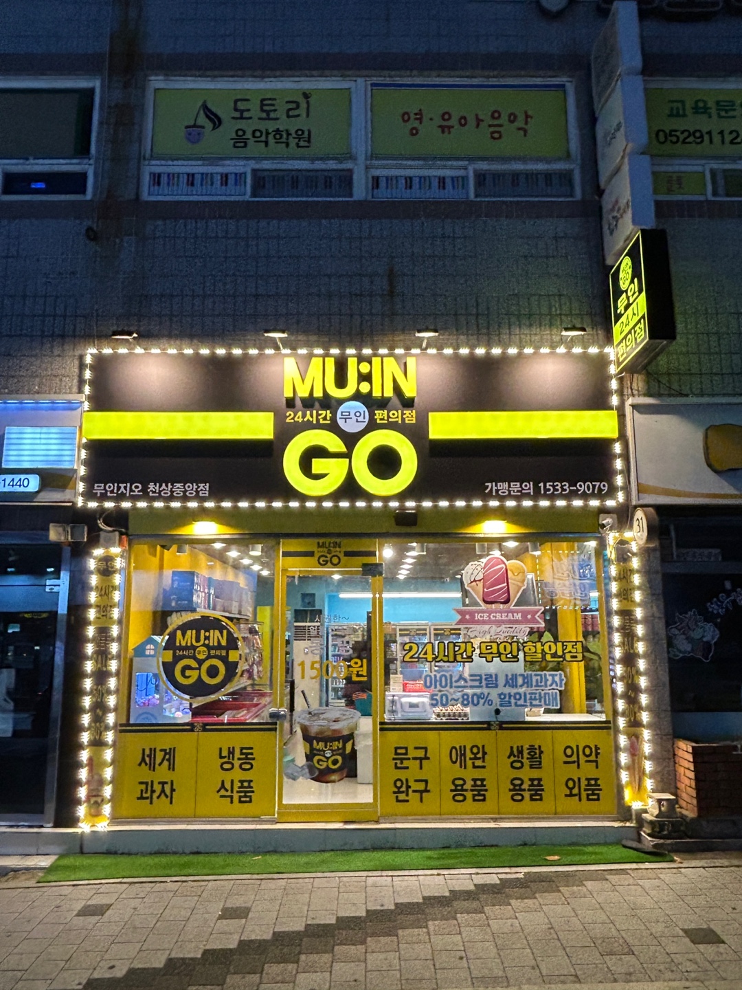 무인지오 무인편의점 천상중앙점