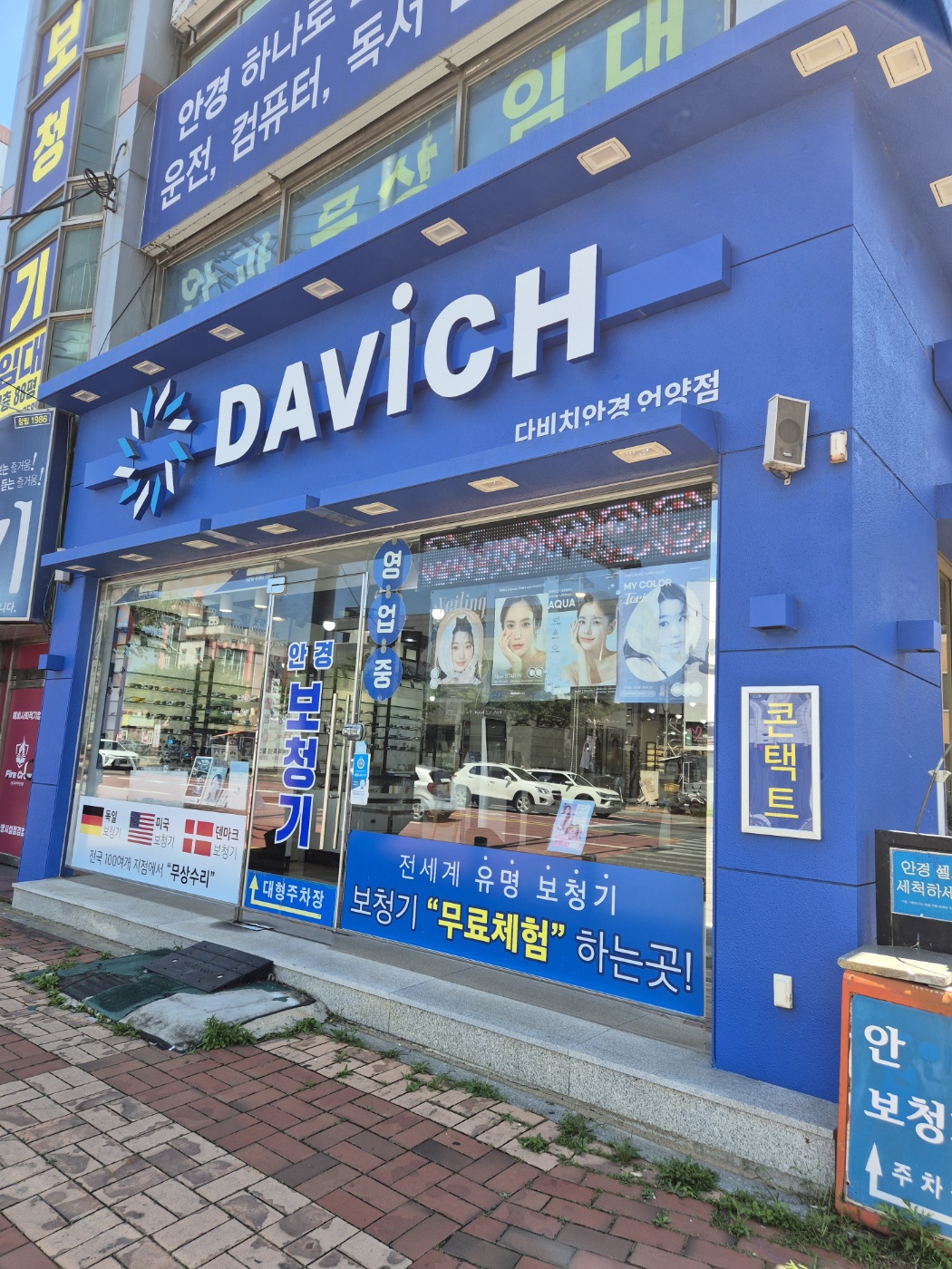 다비치안경보청기 언양점
