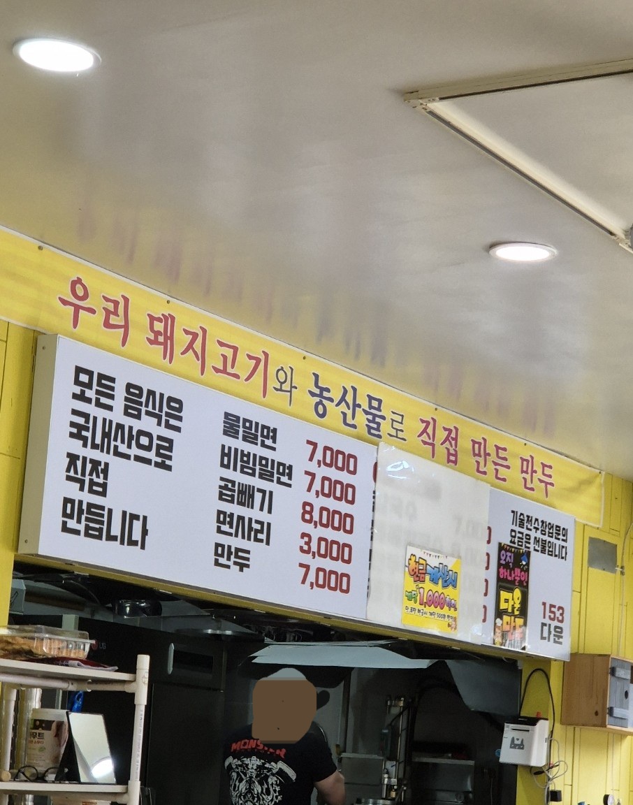 다운밀면 본점