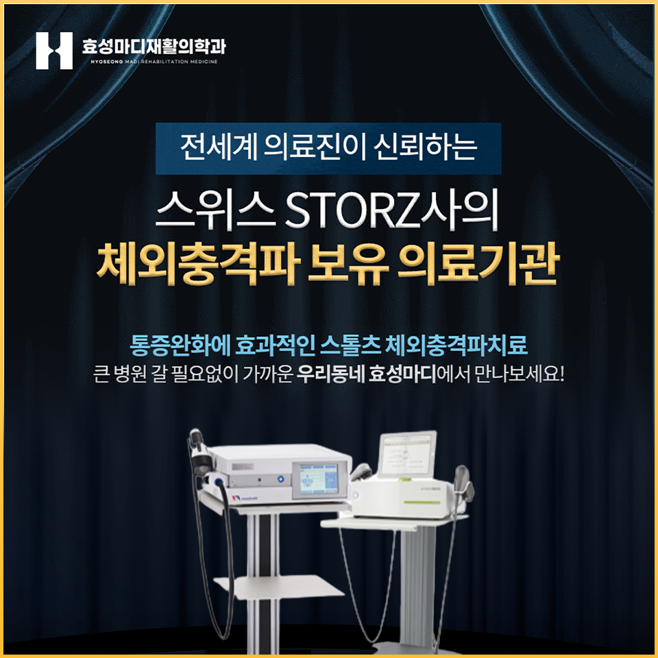 효성마디재활의학과의원 대표 이미지