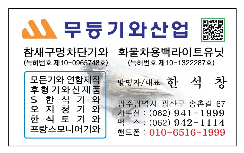 무등기와산업