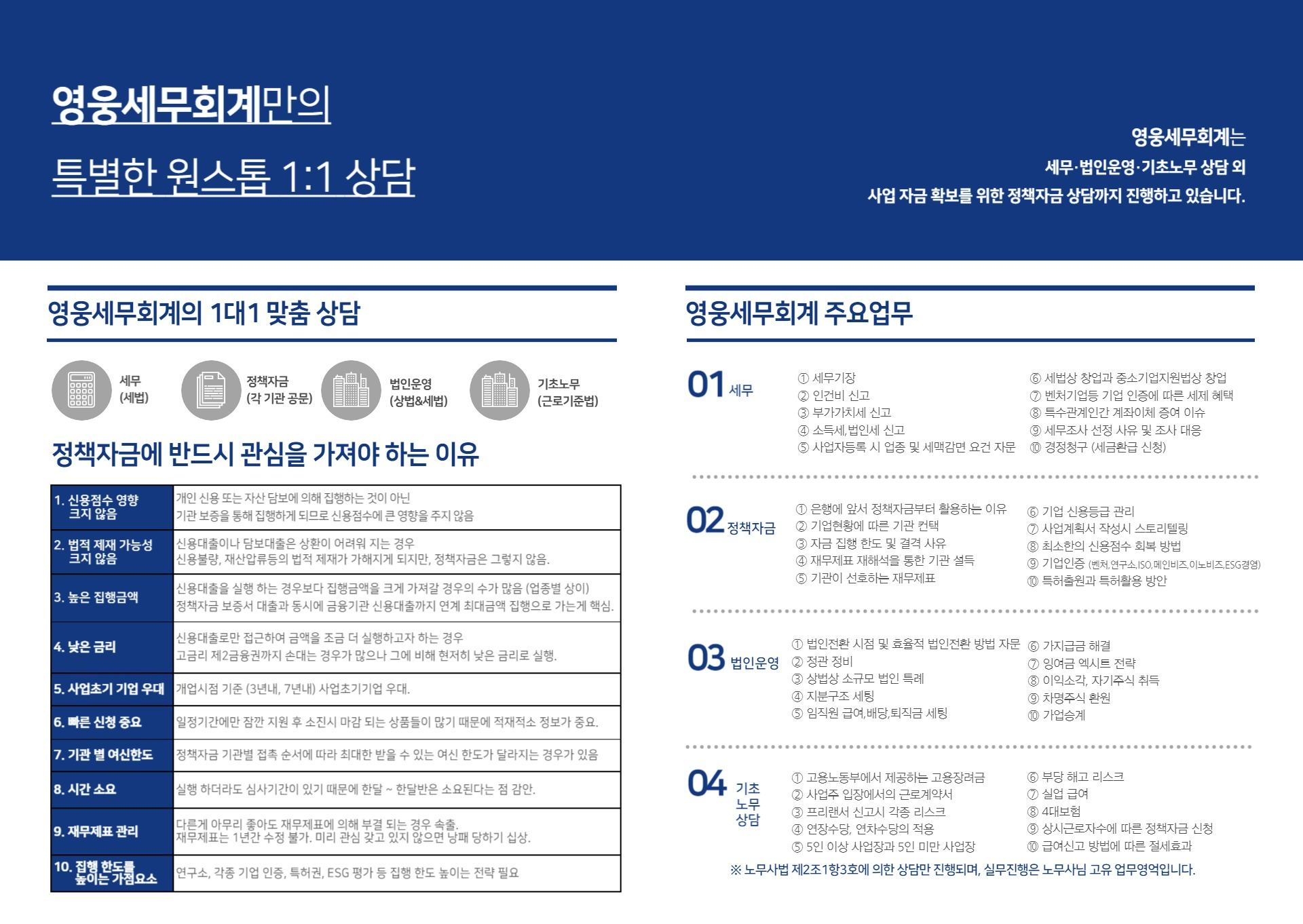 영웅세무회계 대표 이미지