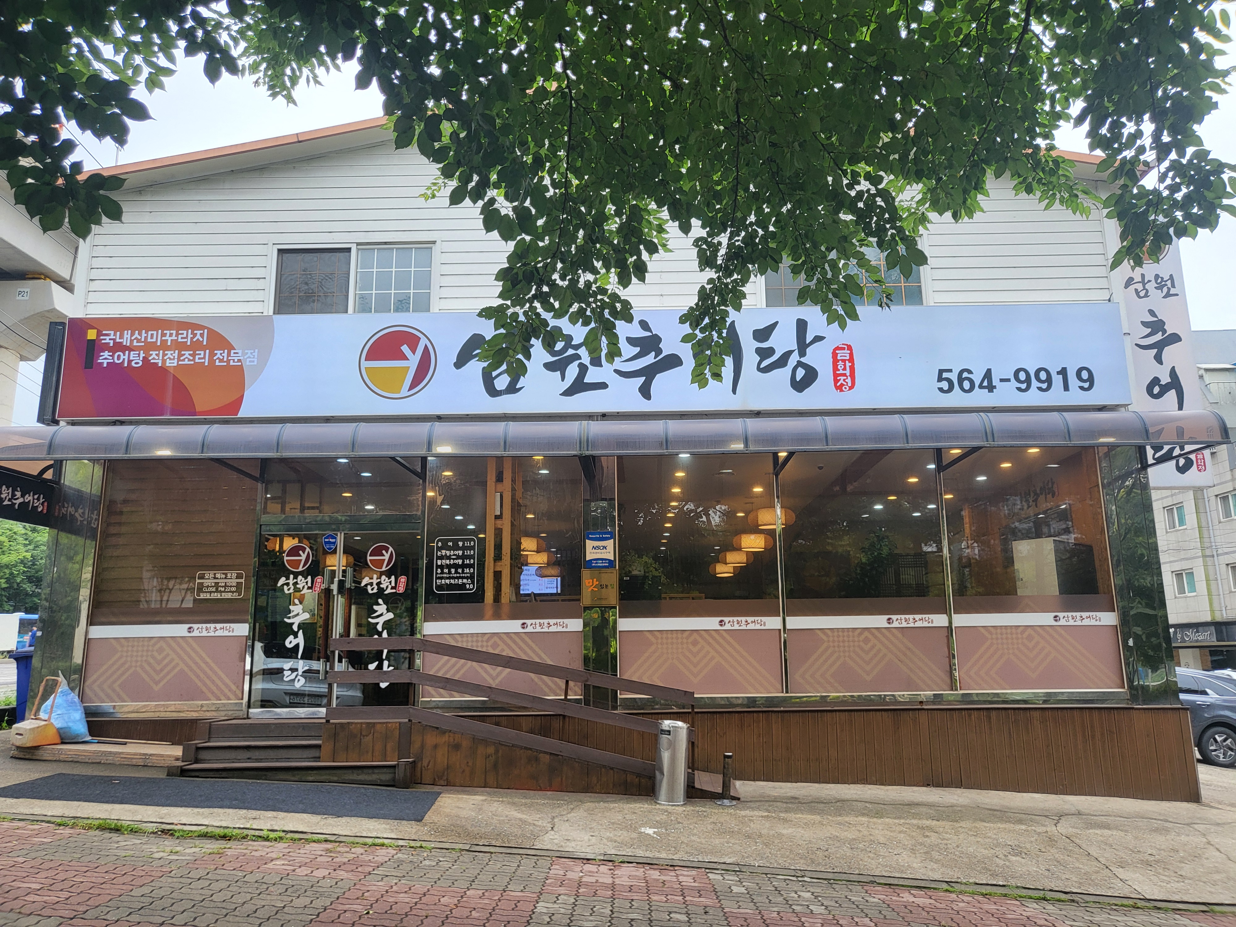 금화정남원추어탕
