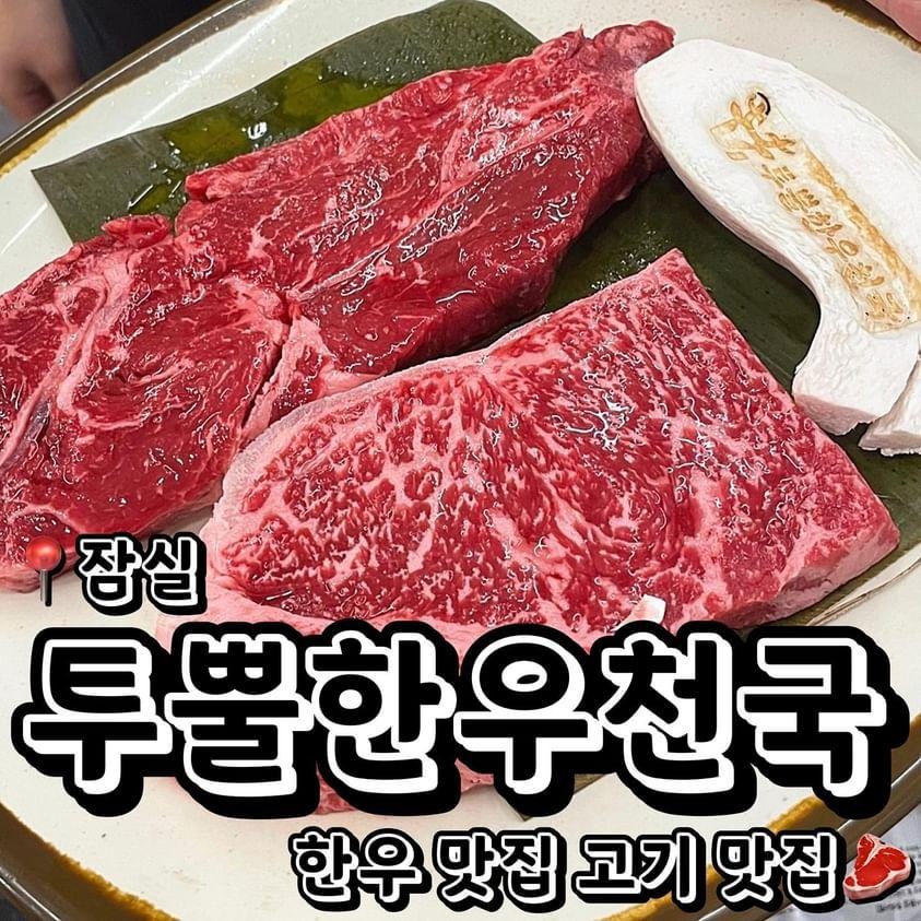 투뿔한우천국 학동역점