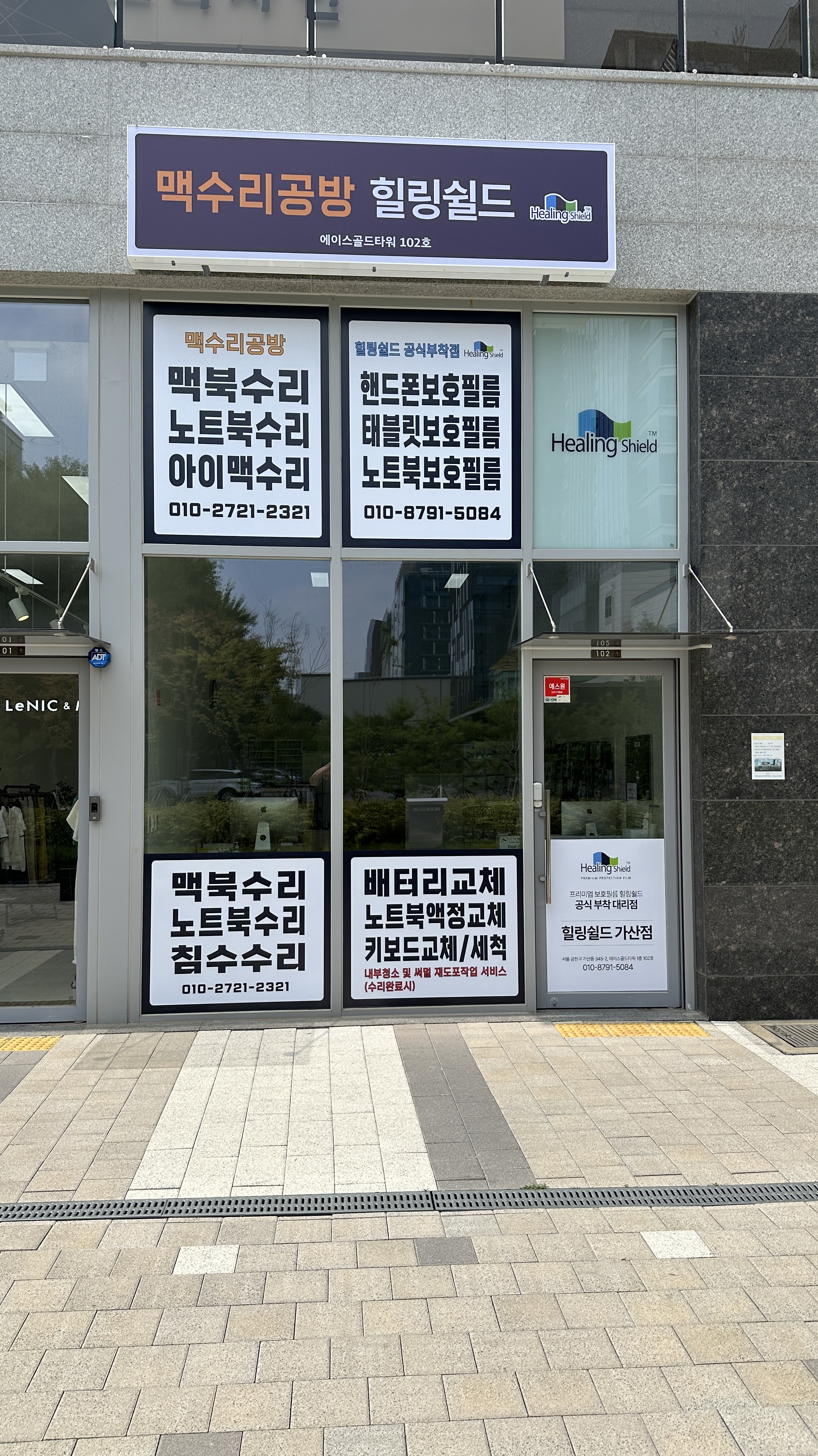 힐링쉴드