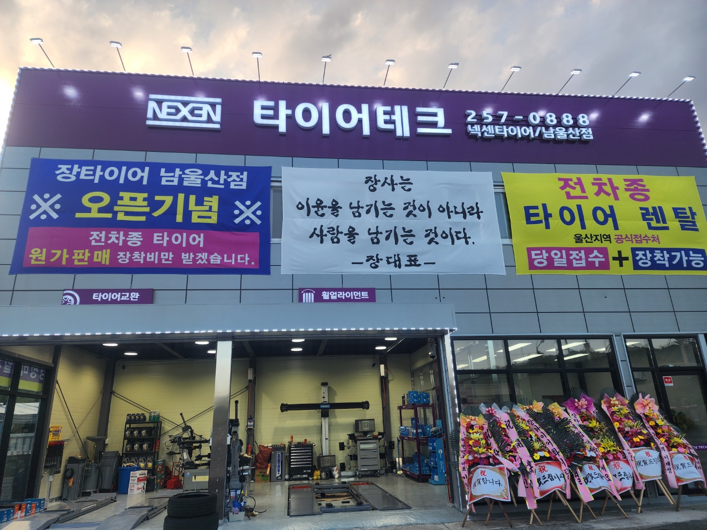 장타이어 남울산점