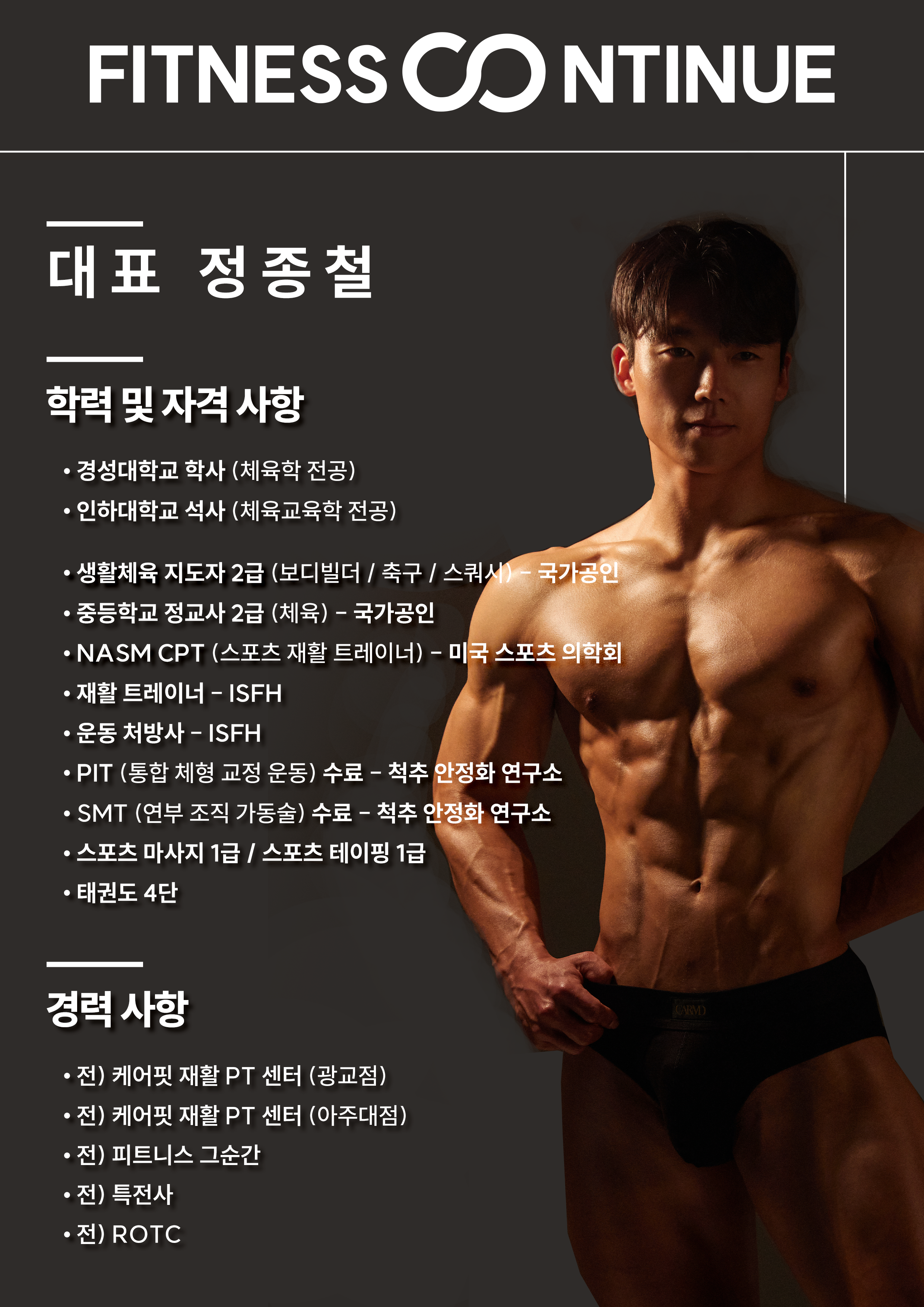 피트니스 컨티뉴 PT 언주역점