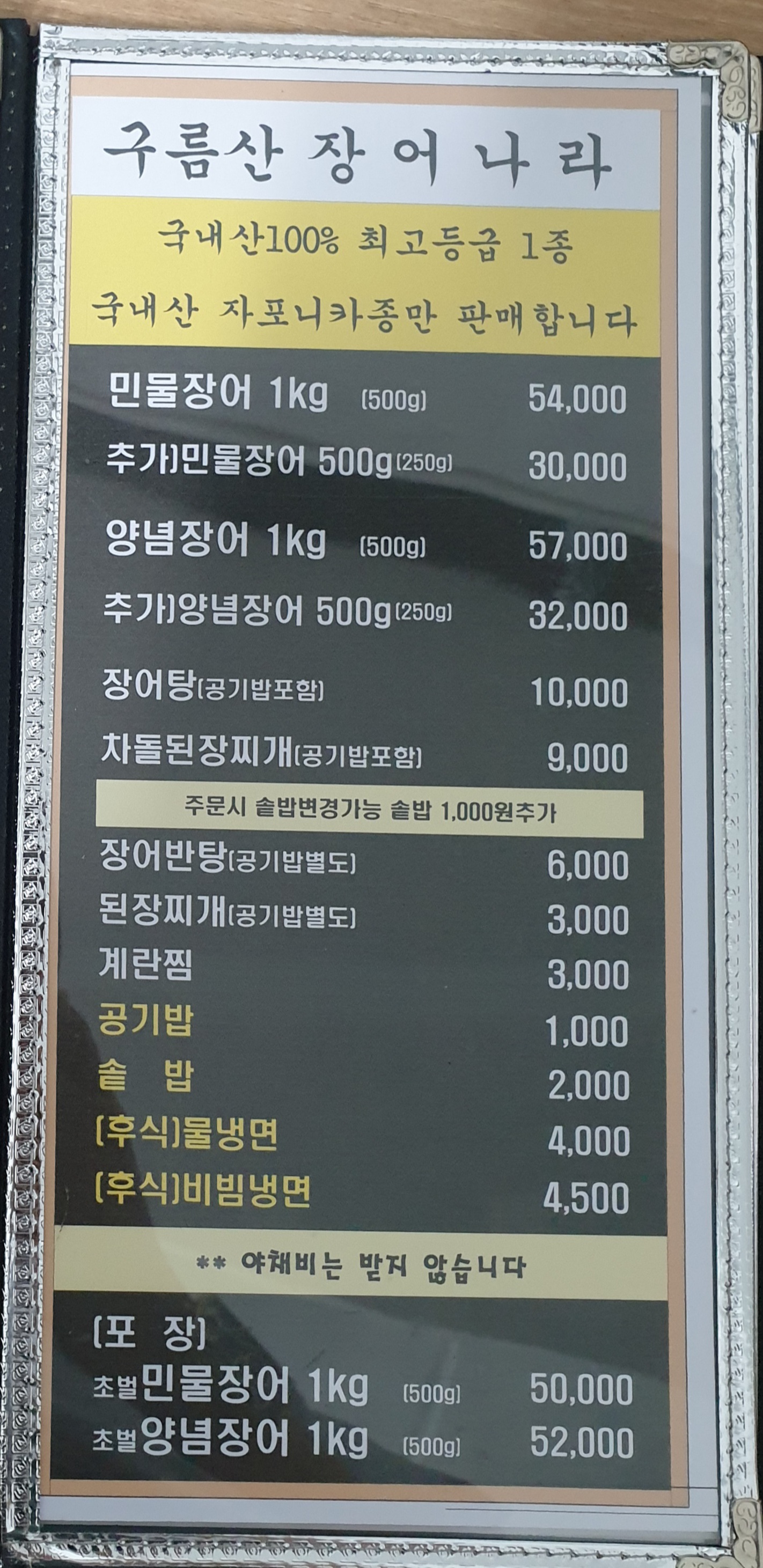 구름산추어탕 배곧점