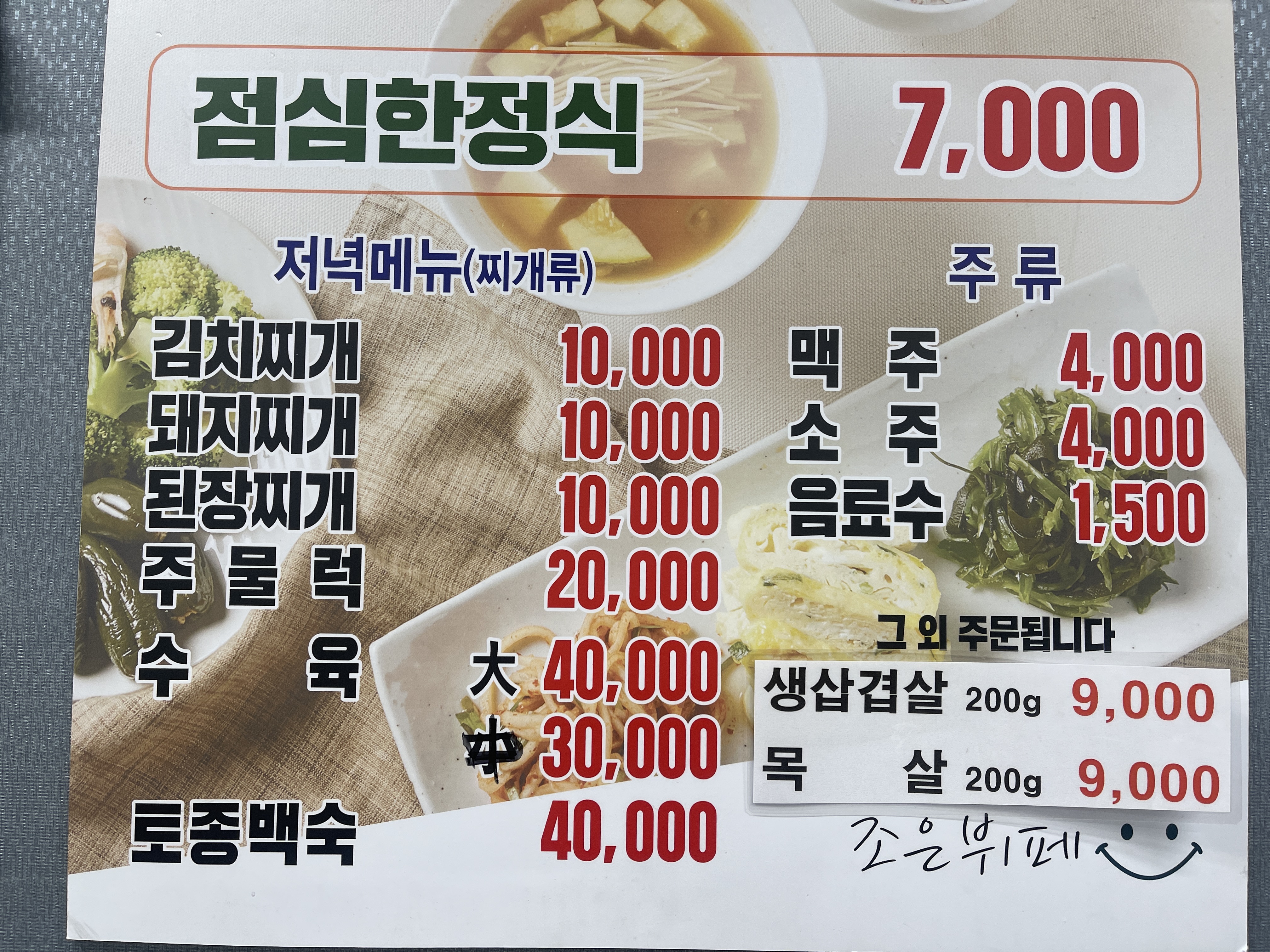조은식당 한식뷔페