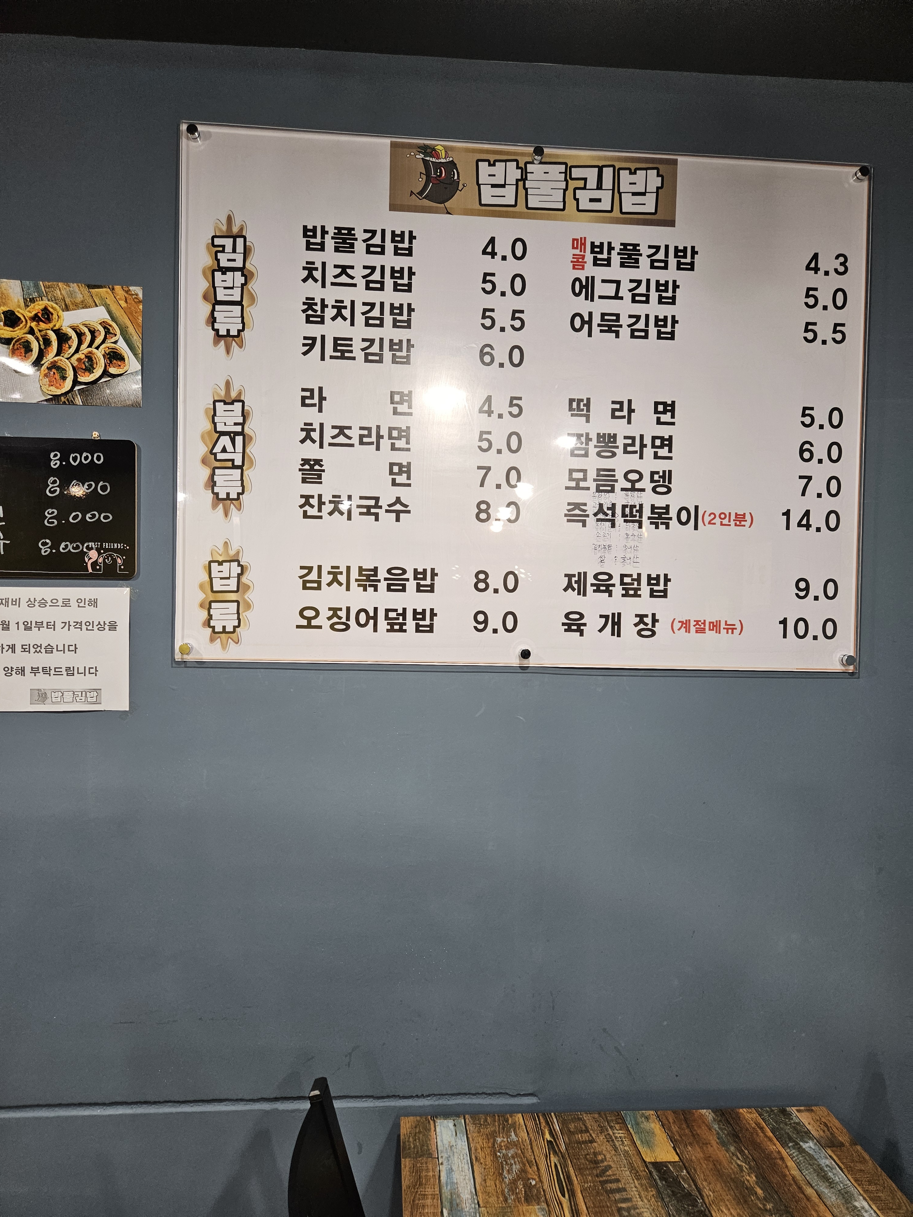 밥풀김밥