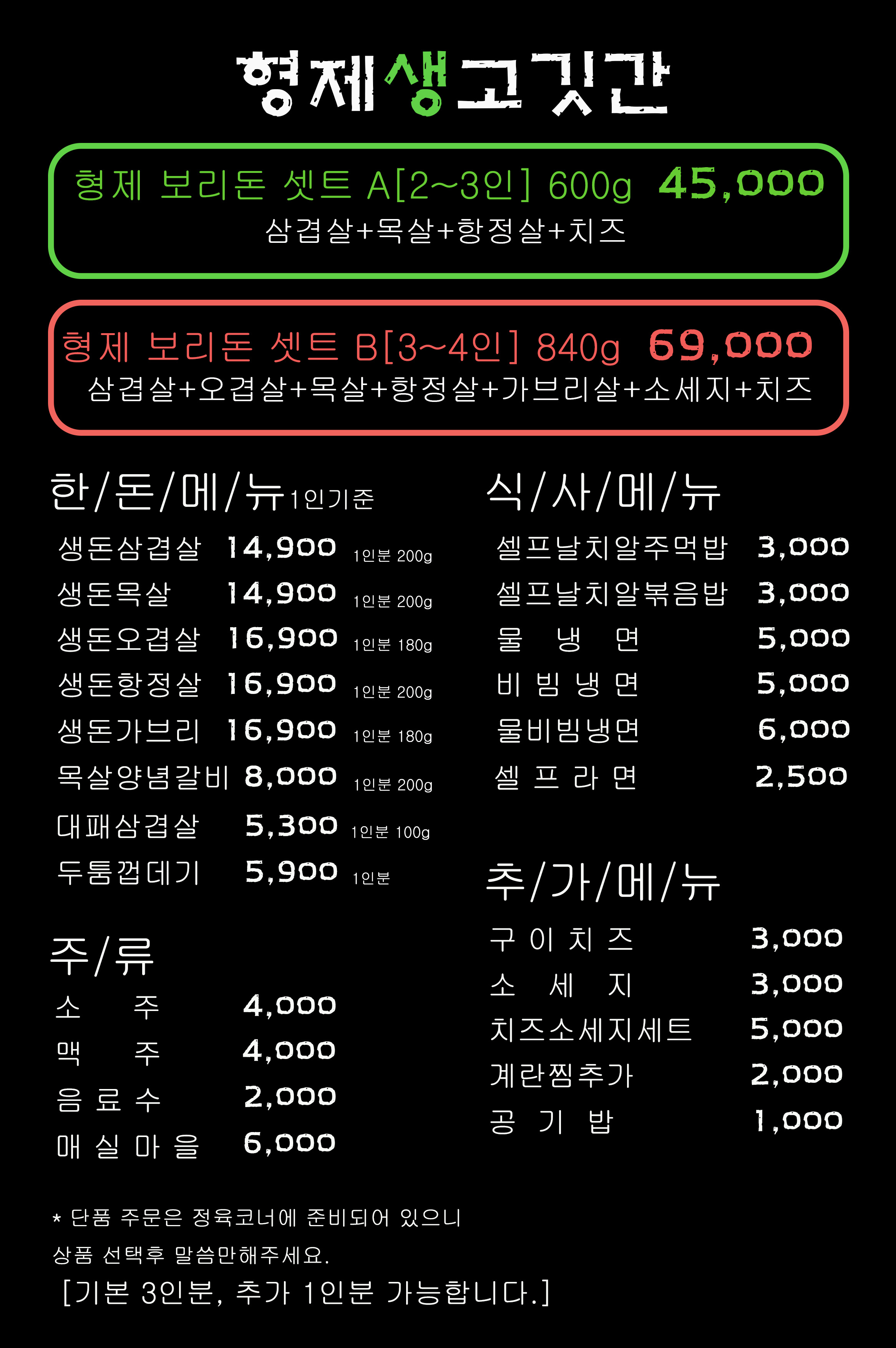형제생고깃간 주촌점