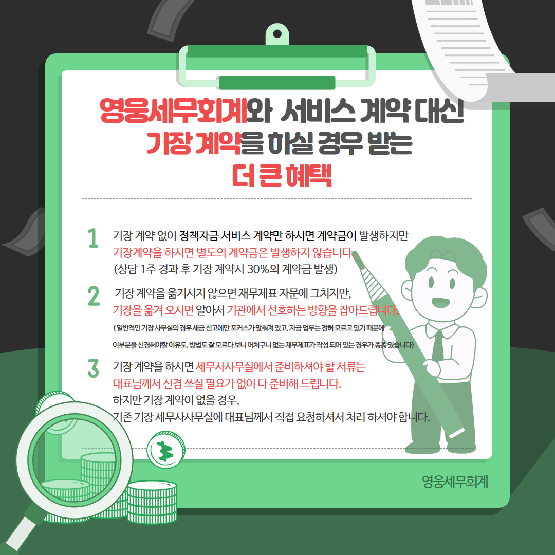 영웅세무회계