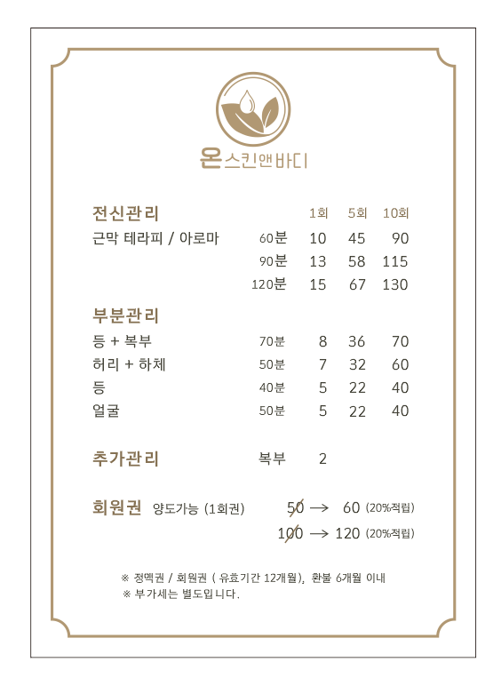 온스킨앤바디