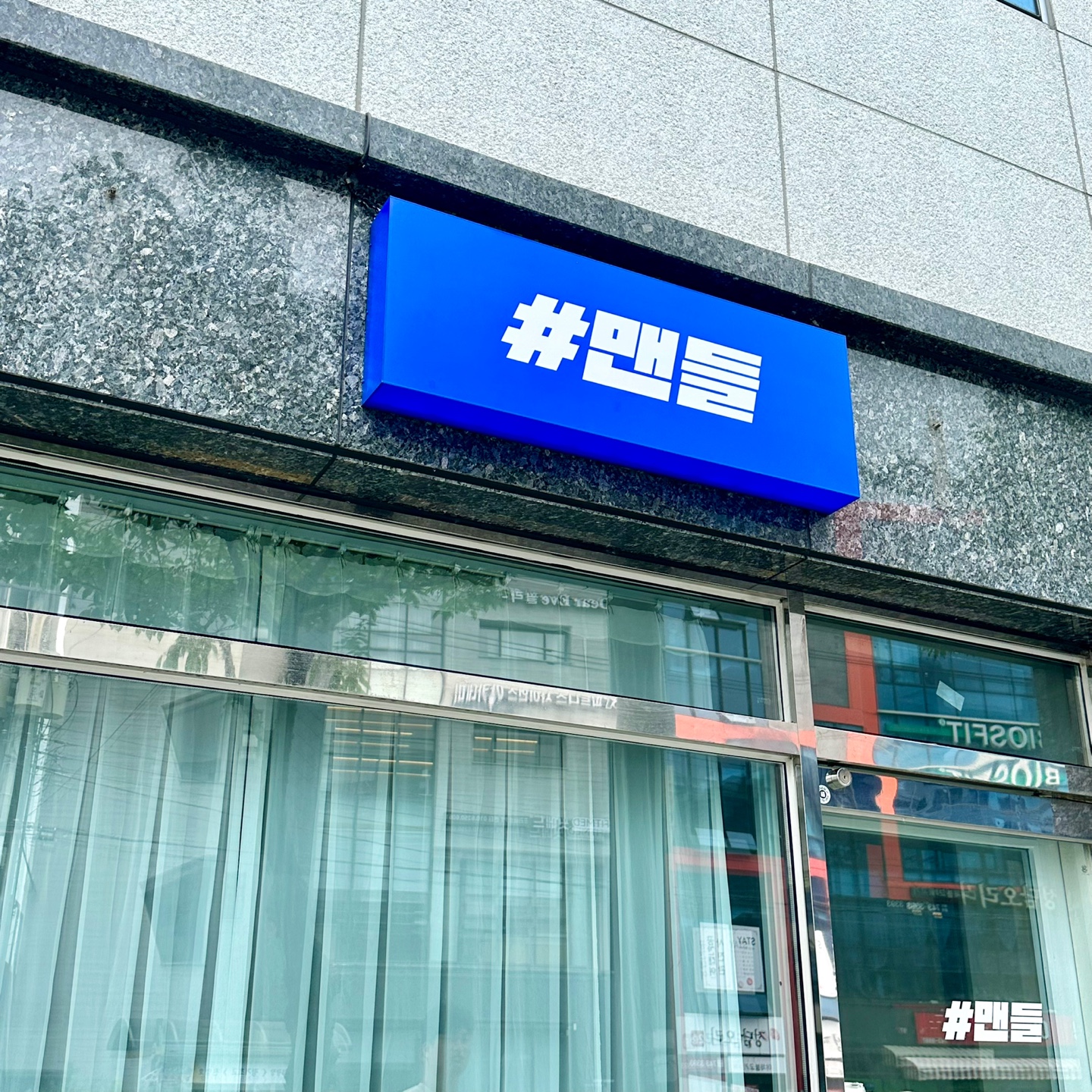 샵맨들