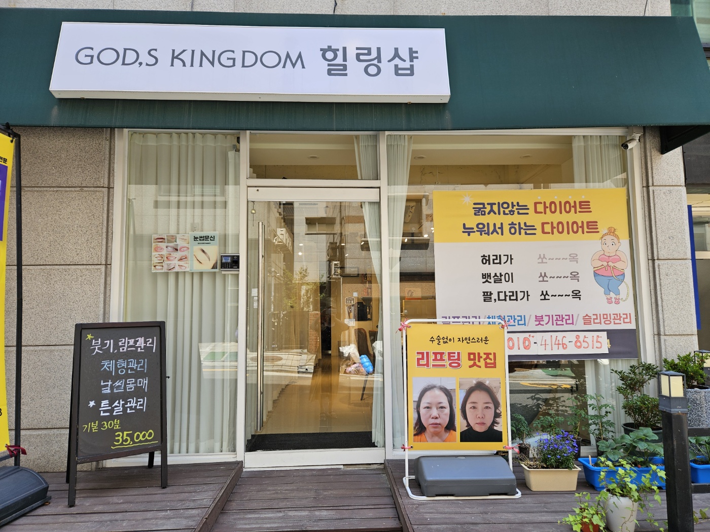 갓스킹덤힐링샵 대표 이미지