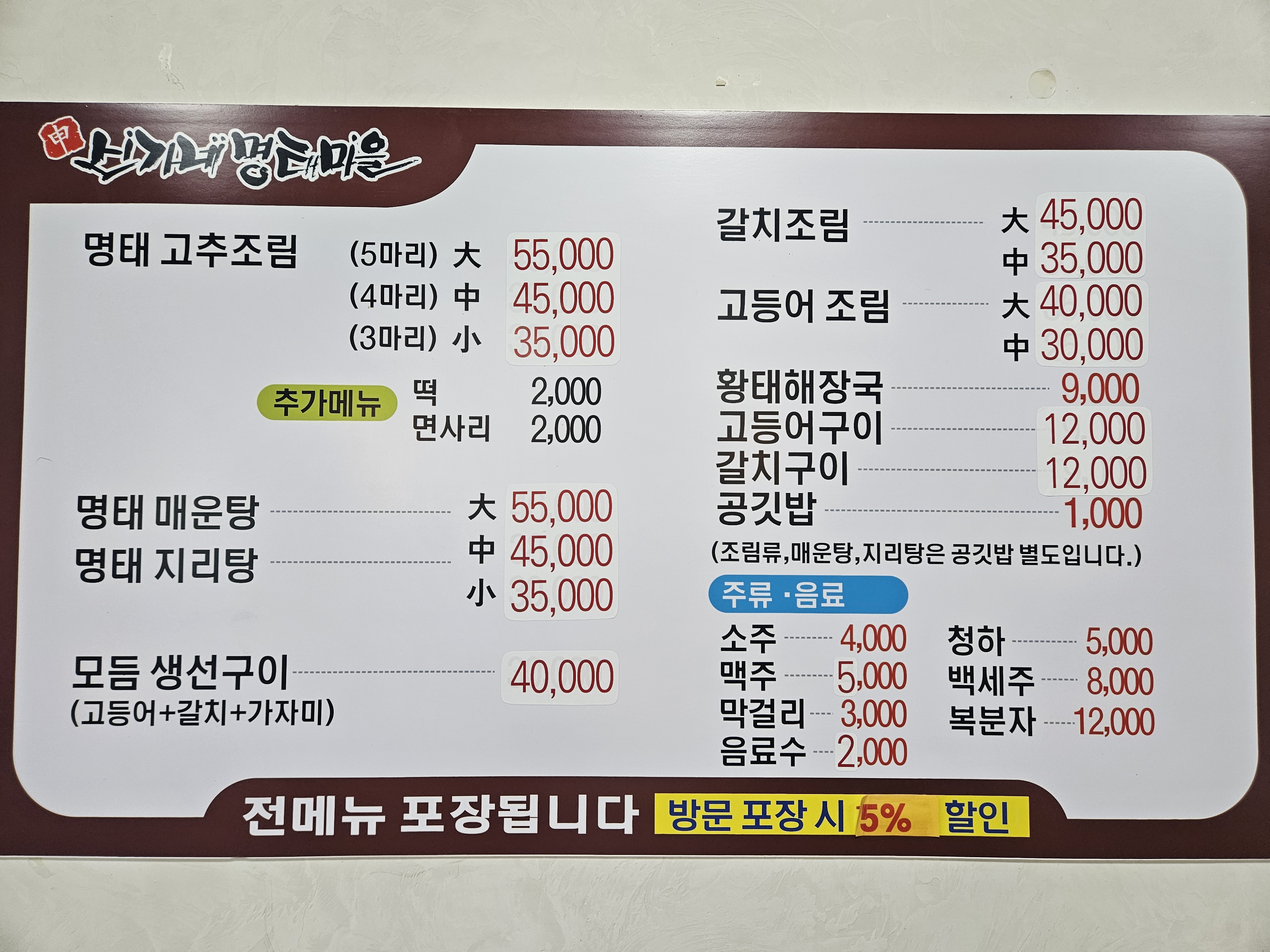 신가네명태마을