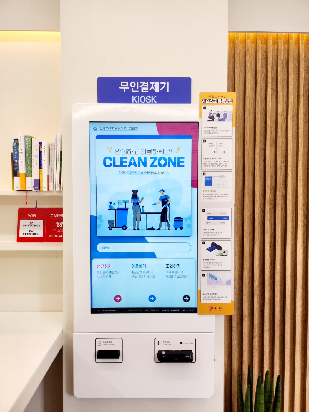 워시프렌즈 셀프빨래방 봉천당곡보라매점