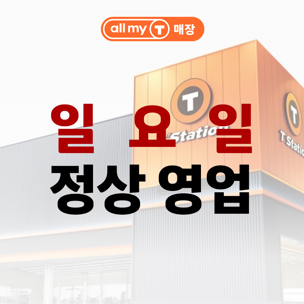 티스테이션 올마이티 원주태장점