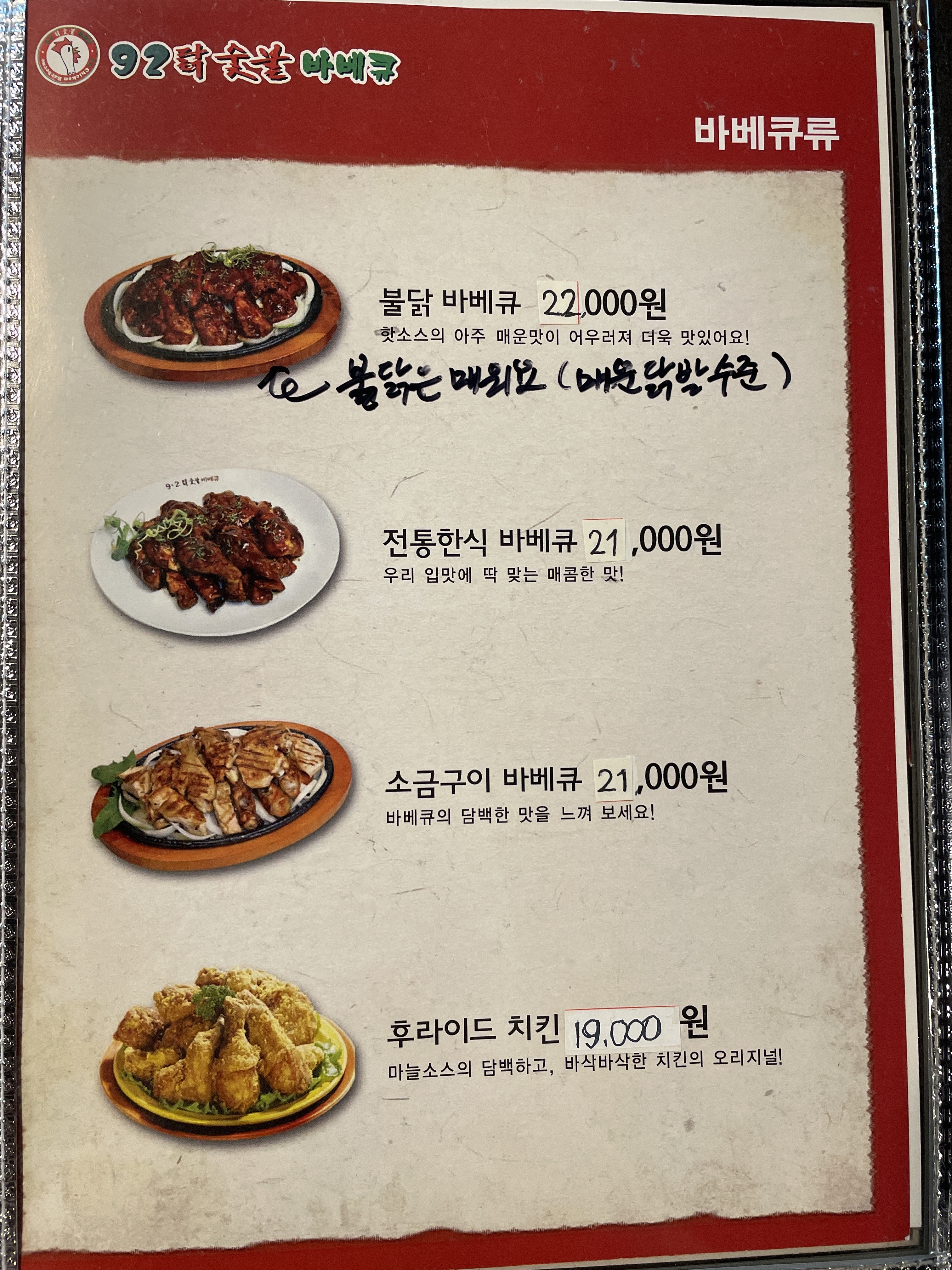 92숯불닭바베큐