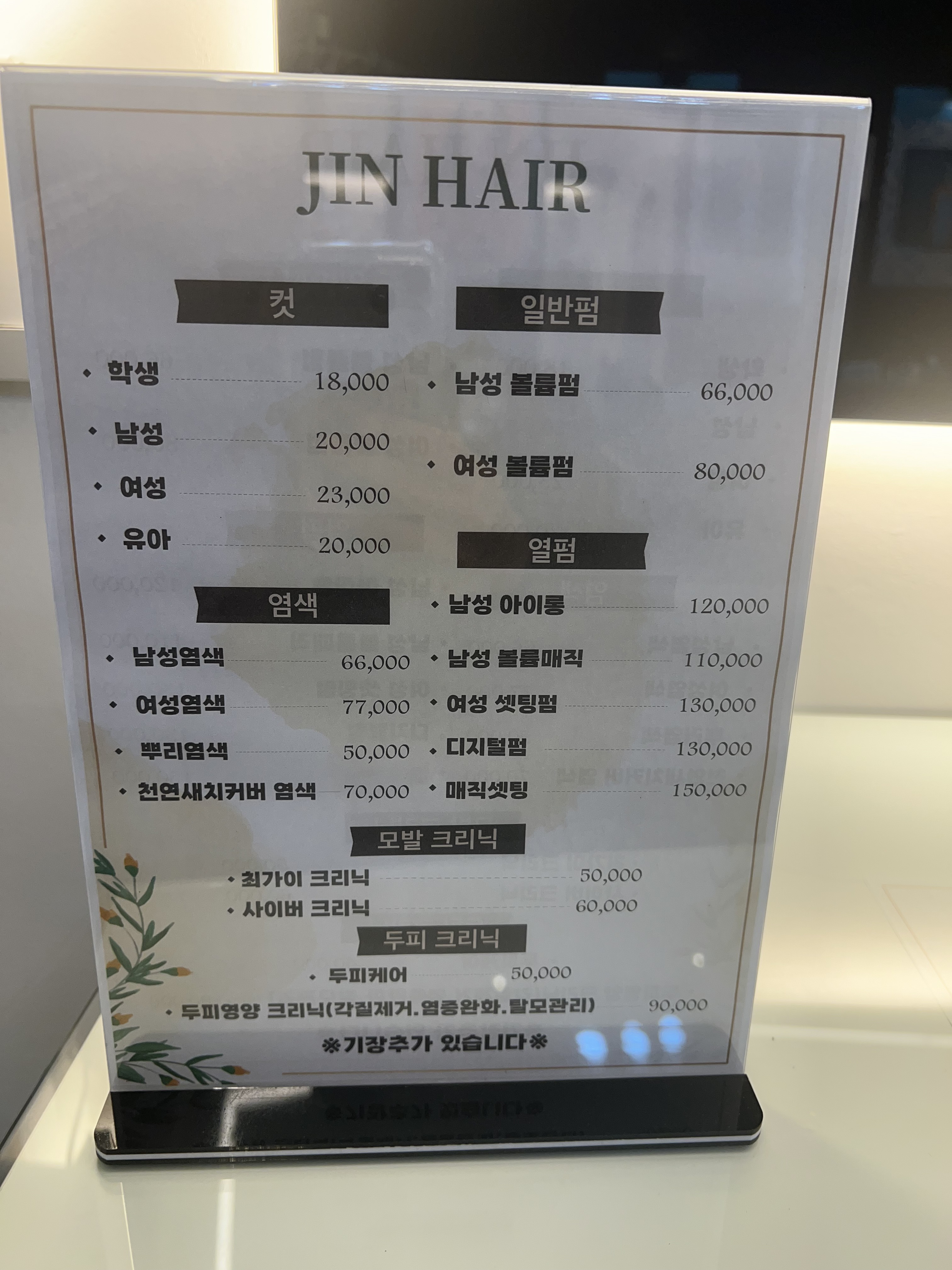 진헤어