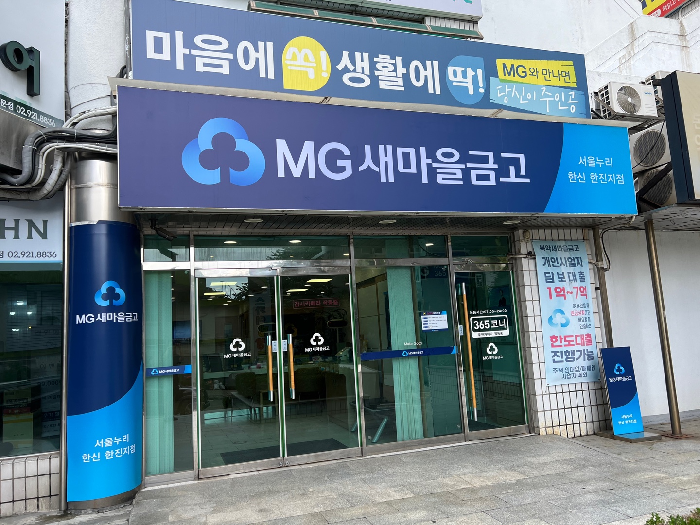 서울누리새마을금고 한신한진지점