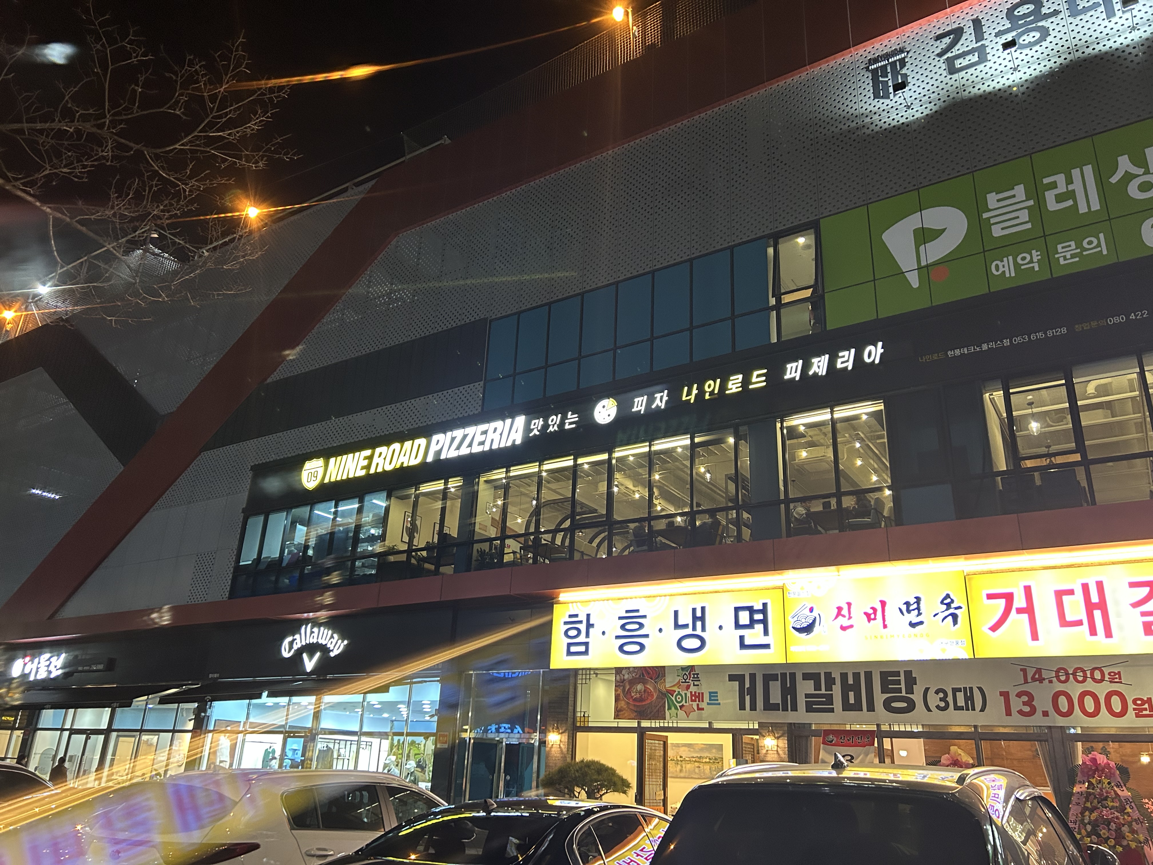 나인로드피제리아 현풍테크노폴리스점