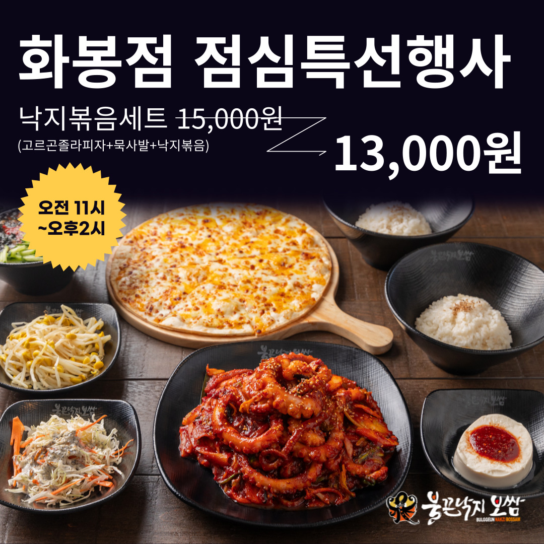 불끈낙지보쌈 화봉점