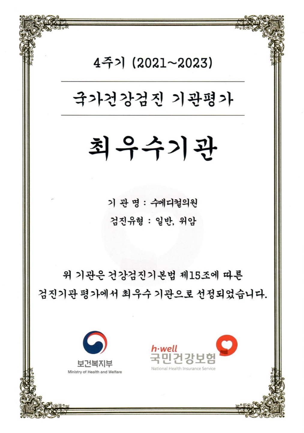 수메디컬의원 대표 이미지